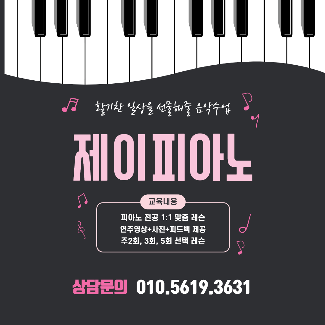 제이피아노
