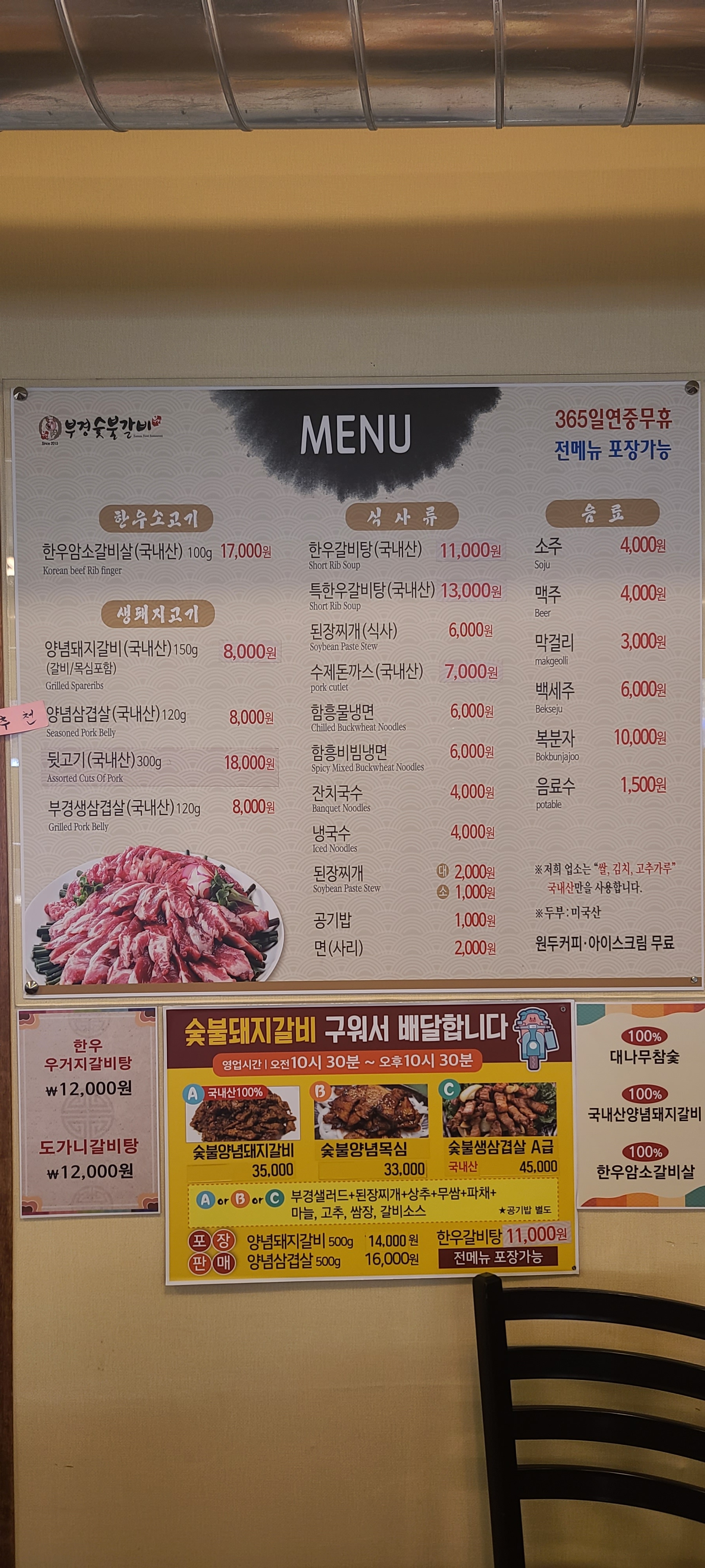 동천부경숯불갈비
