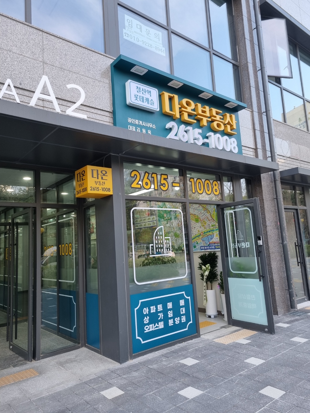 철산역롯데캐슬다온공인중개사사무소
