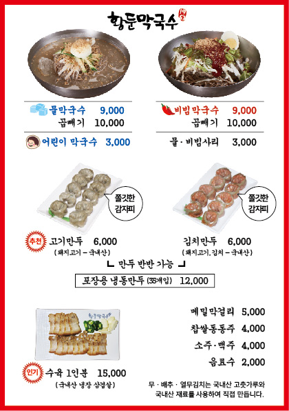 황둔막국수