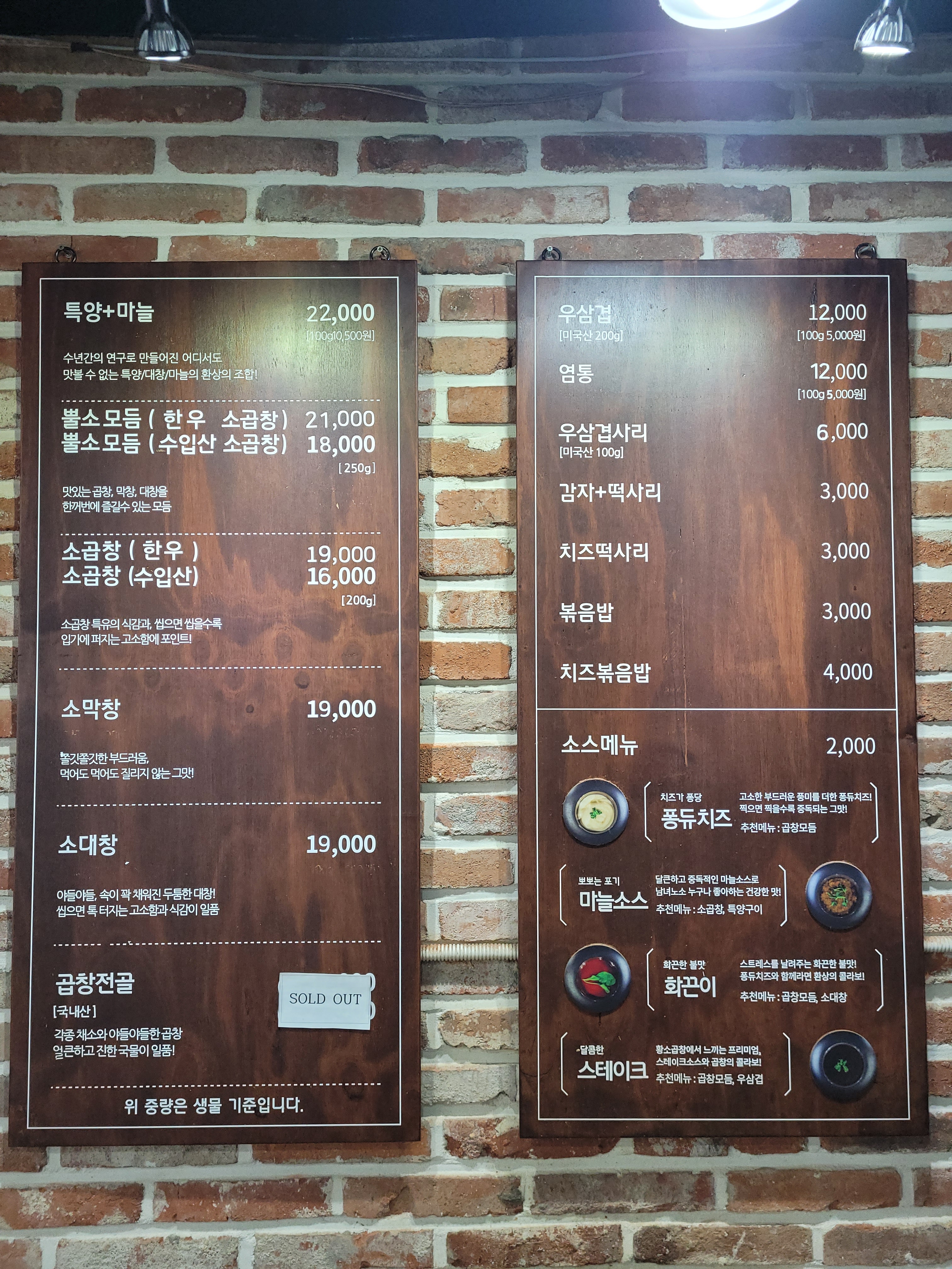 뿔난 황소곱창 갈매점