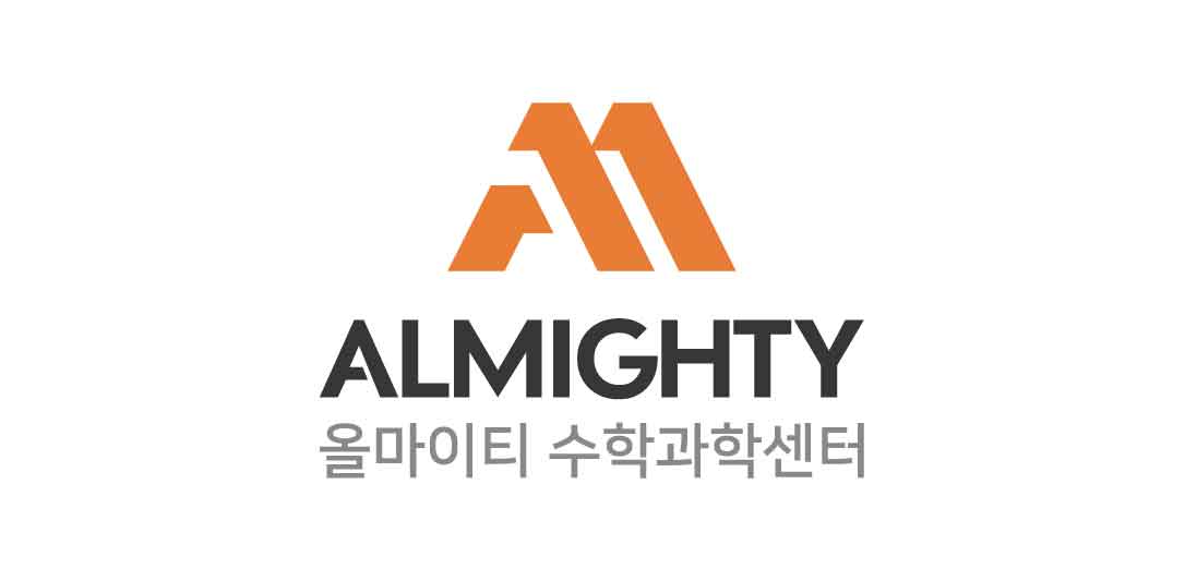 올마이티 수학과학센터