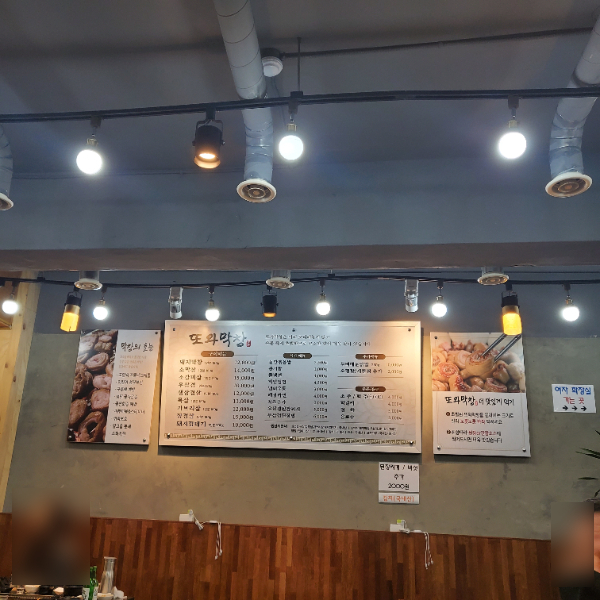 김영권의 또와막창 광명사거리점