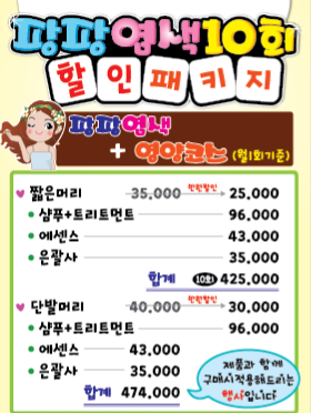 큐사랑염색방덕소역점