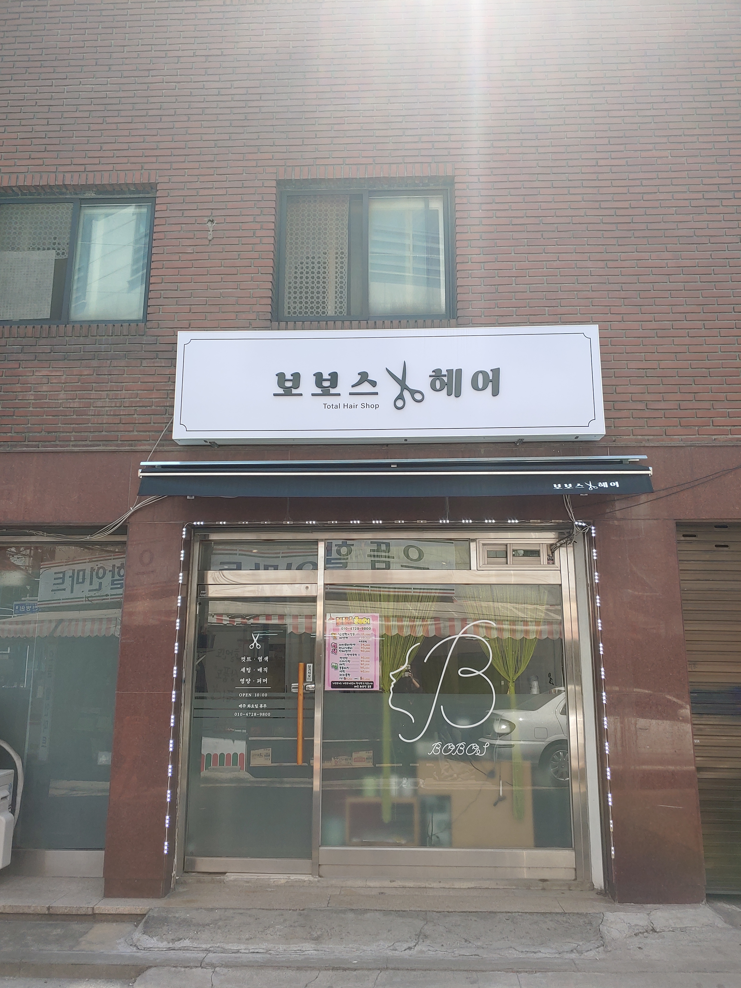 보보스헤어클럽