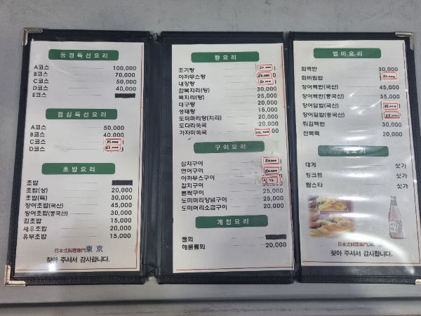 동경초밥