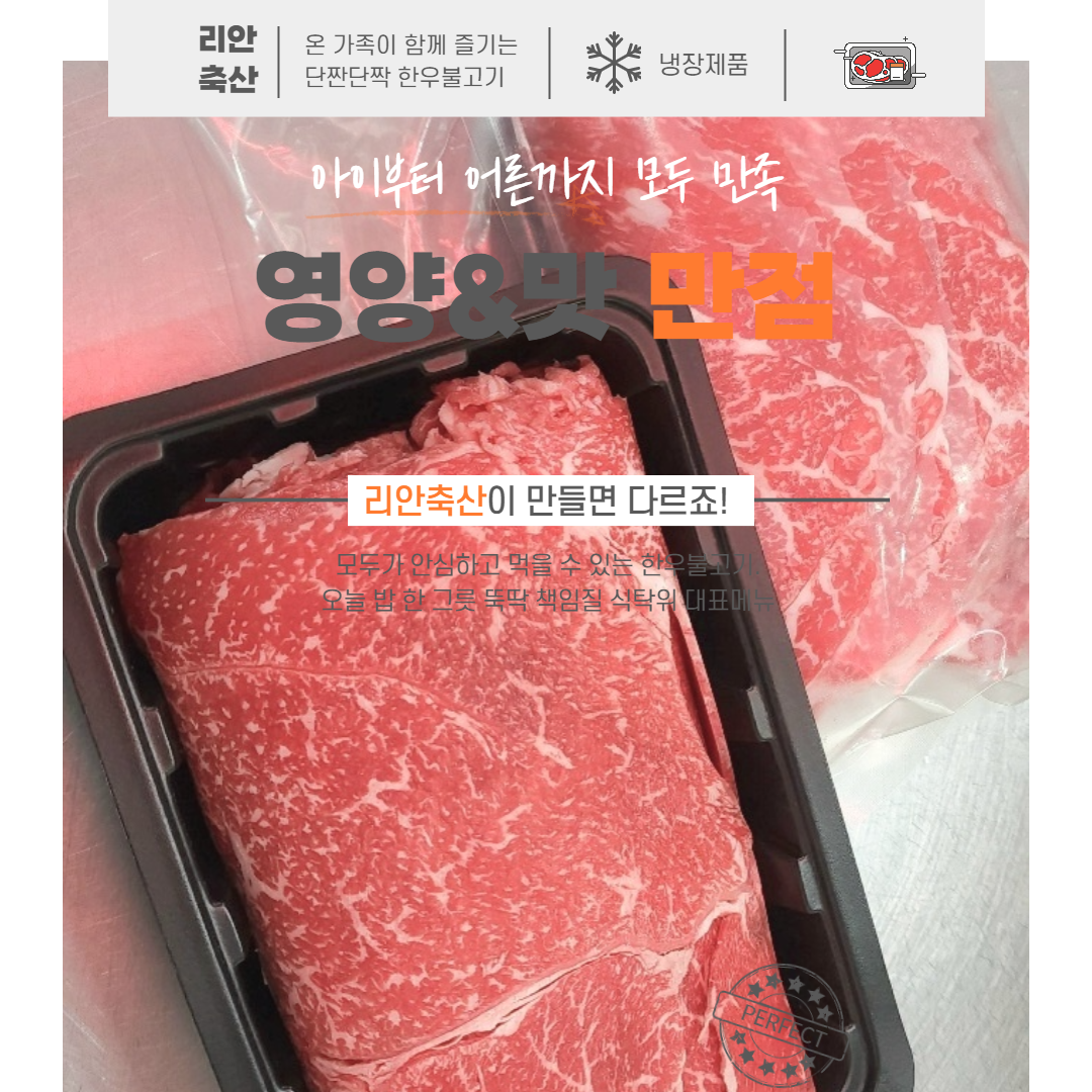 리안축산