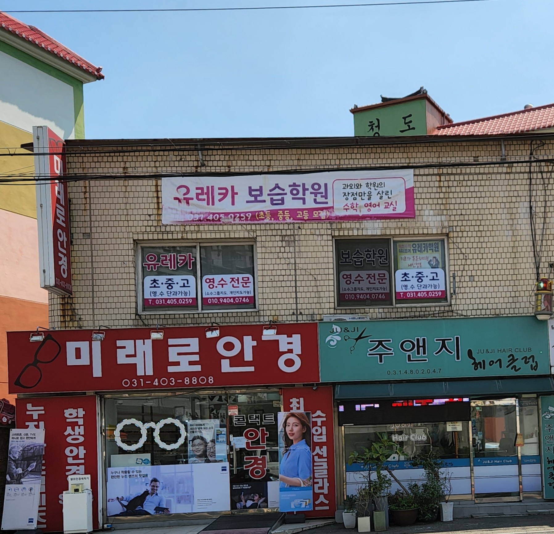 유레카보습학원