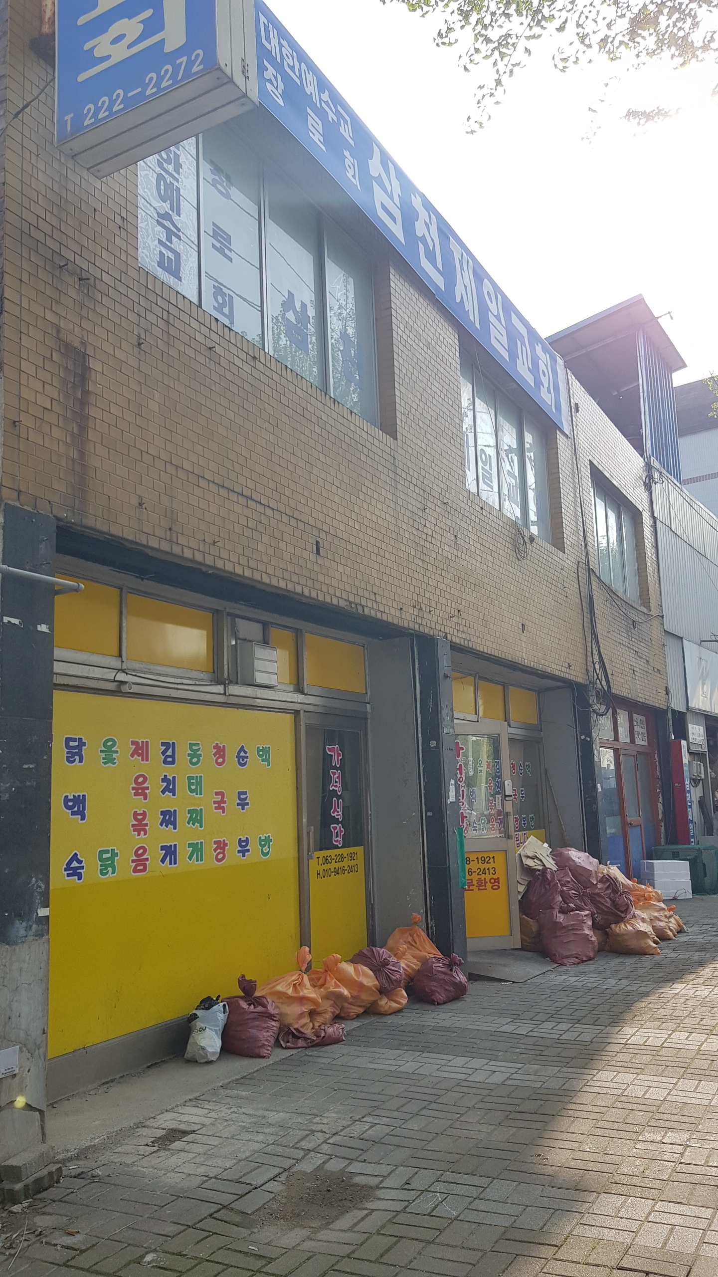 삼천제일교회