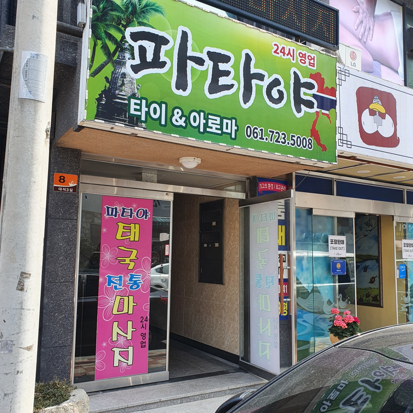 파타야 photo 2