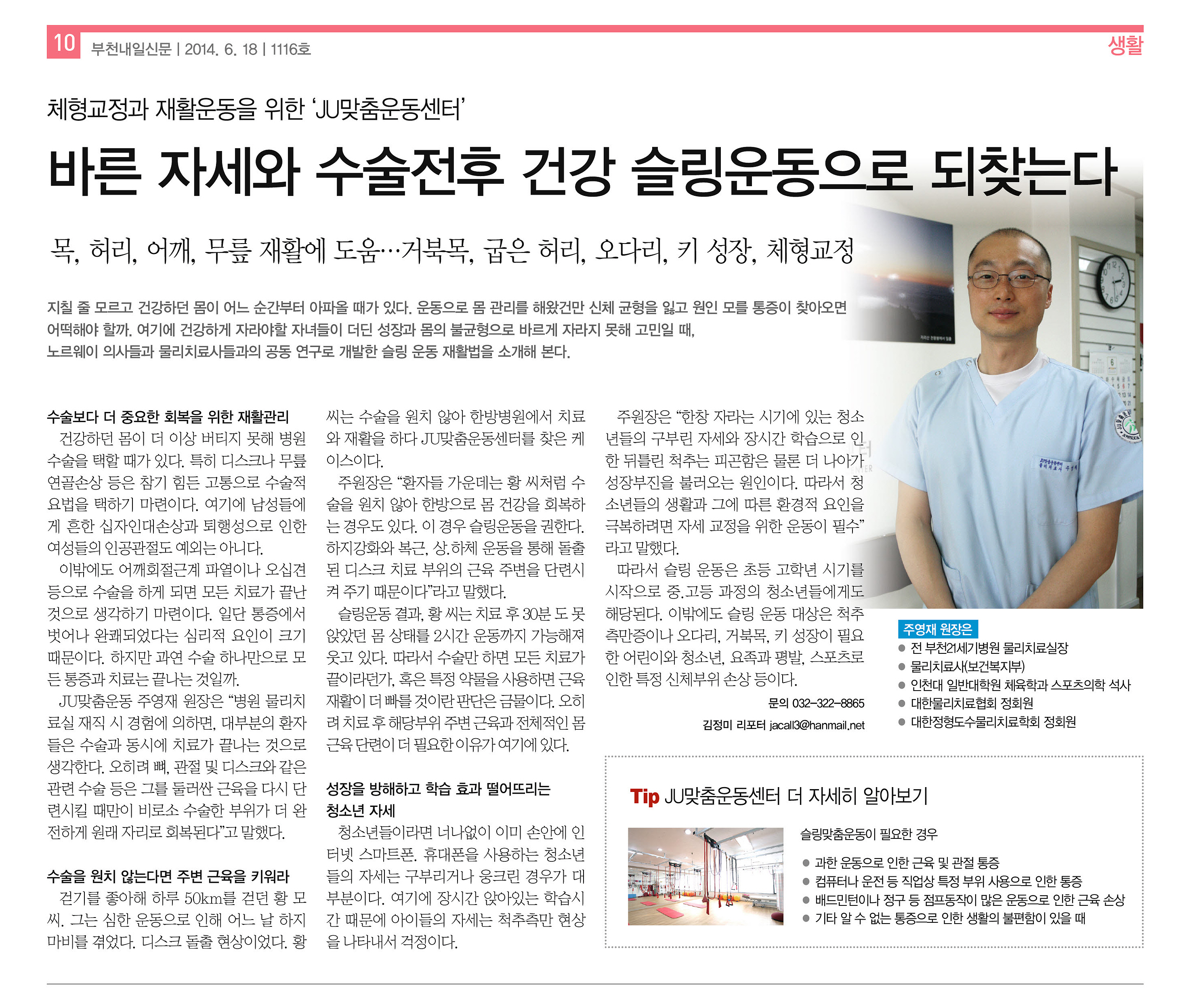 JU맞춤운동센터