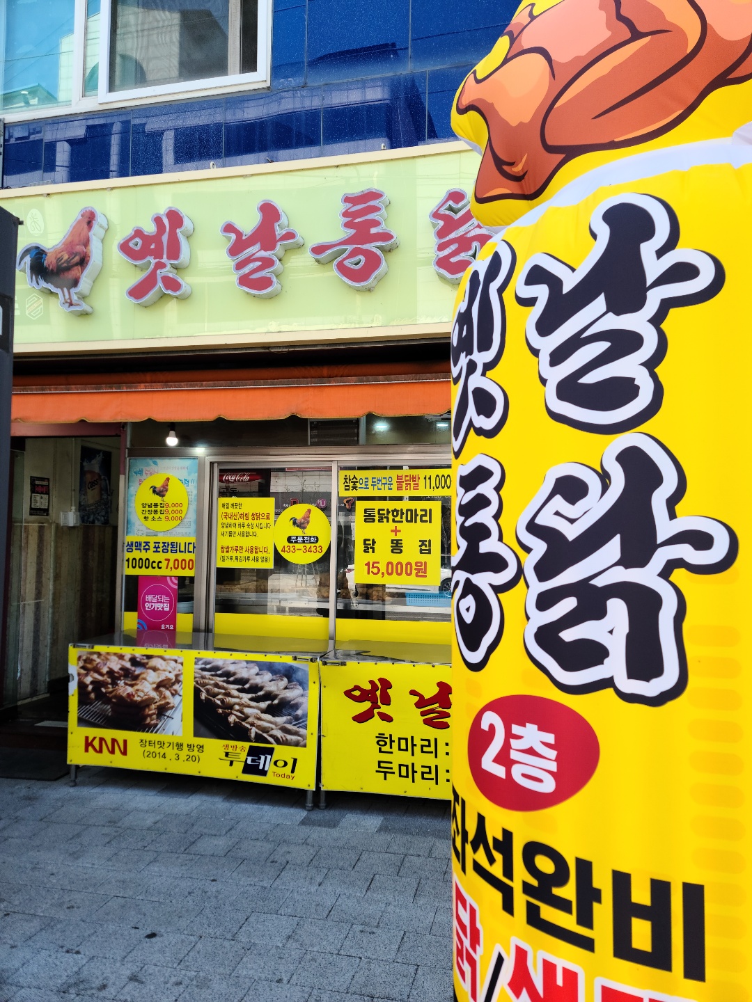 옛날통닭