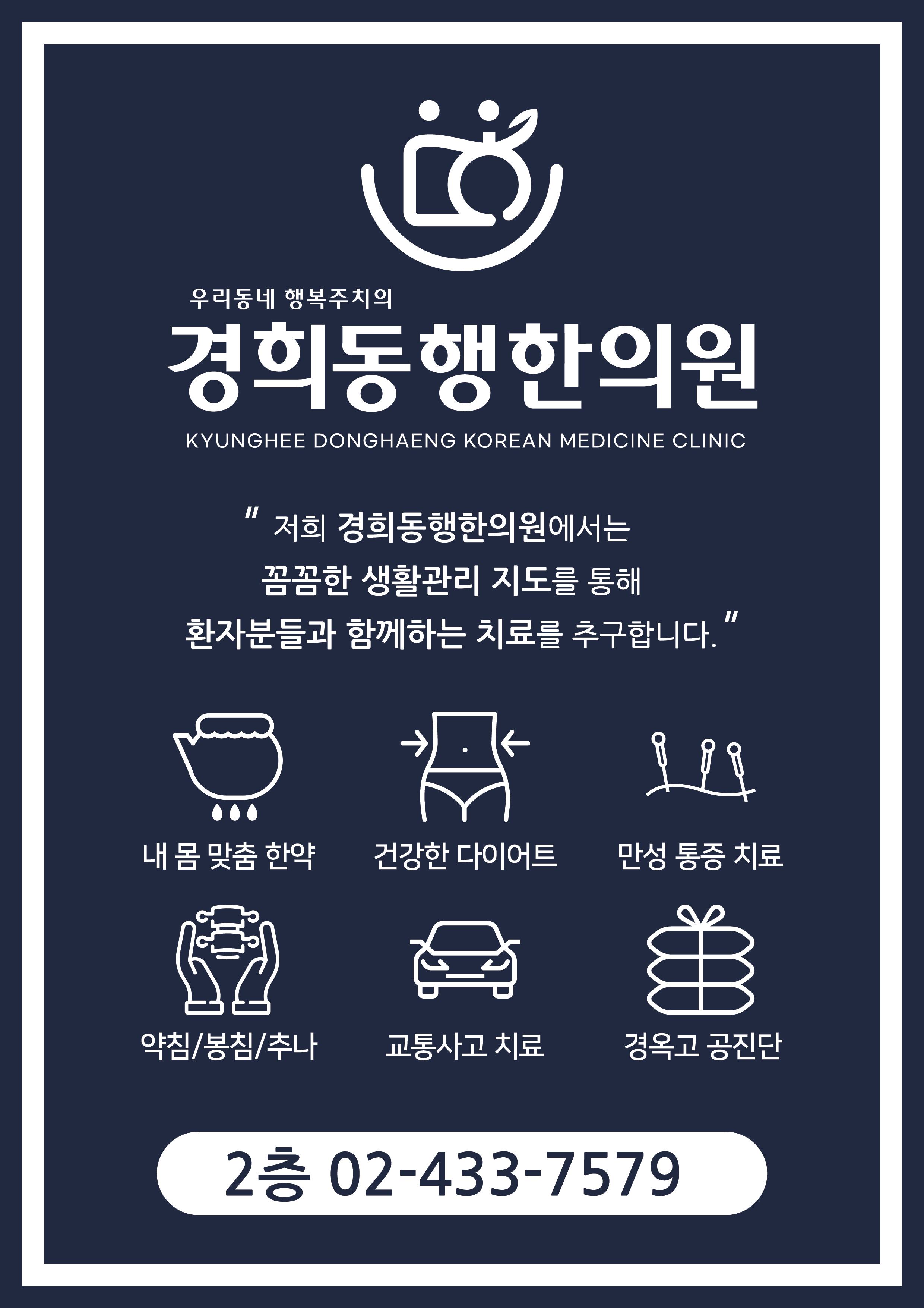 경희동행한의원 중랑