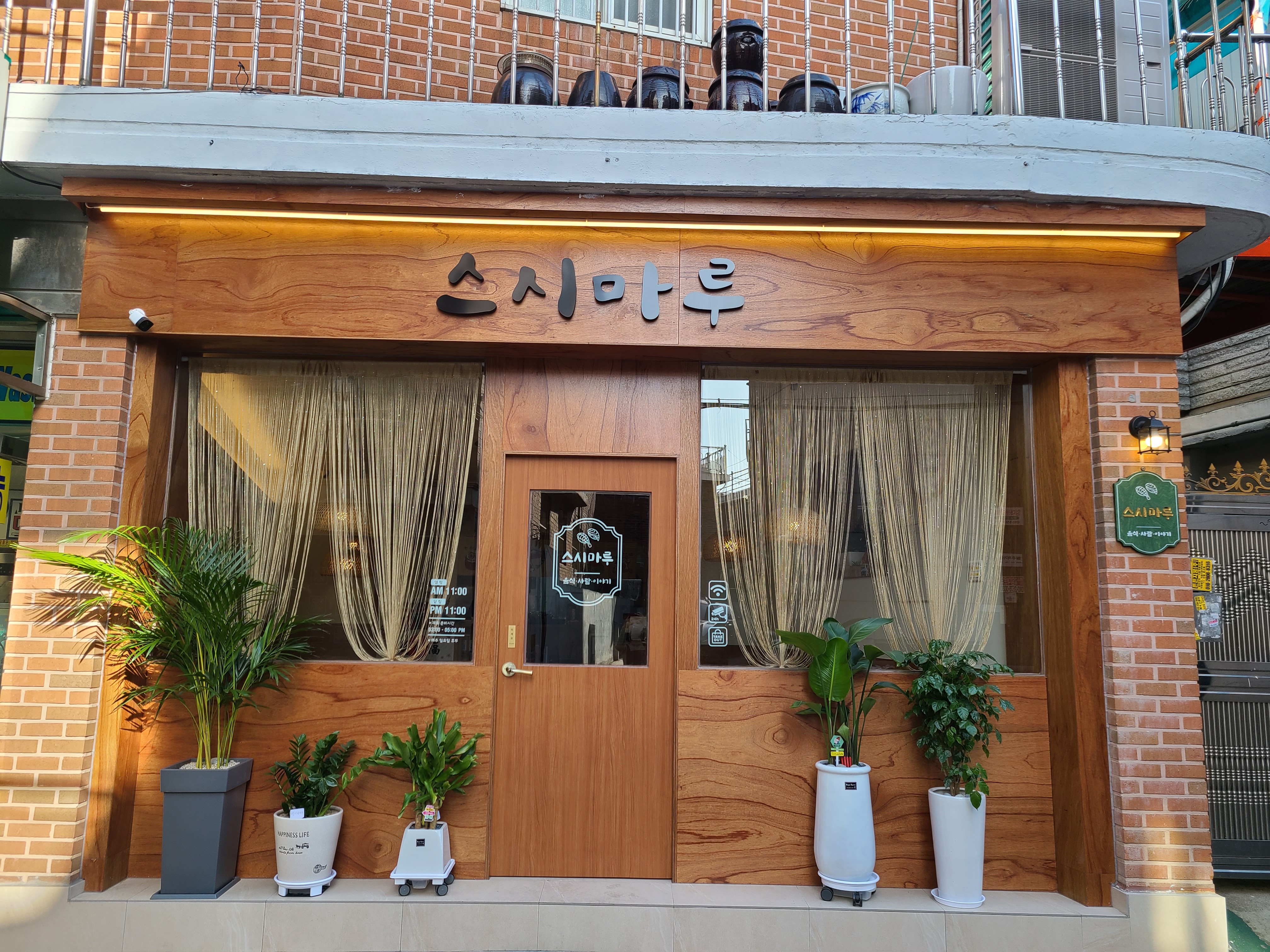 스시마루