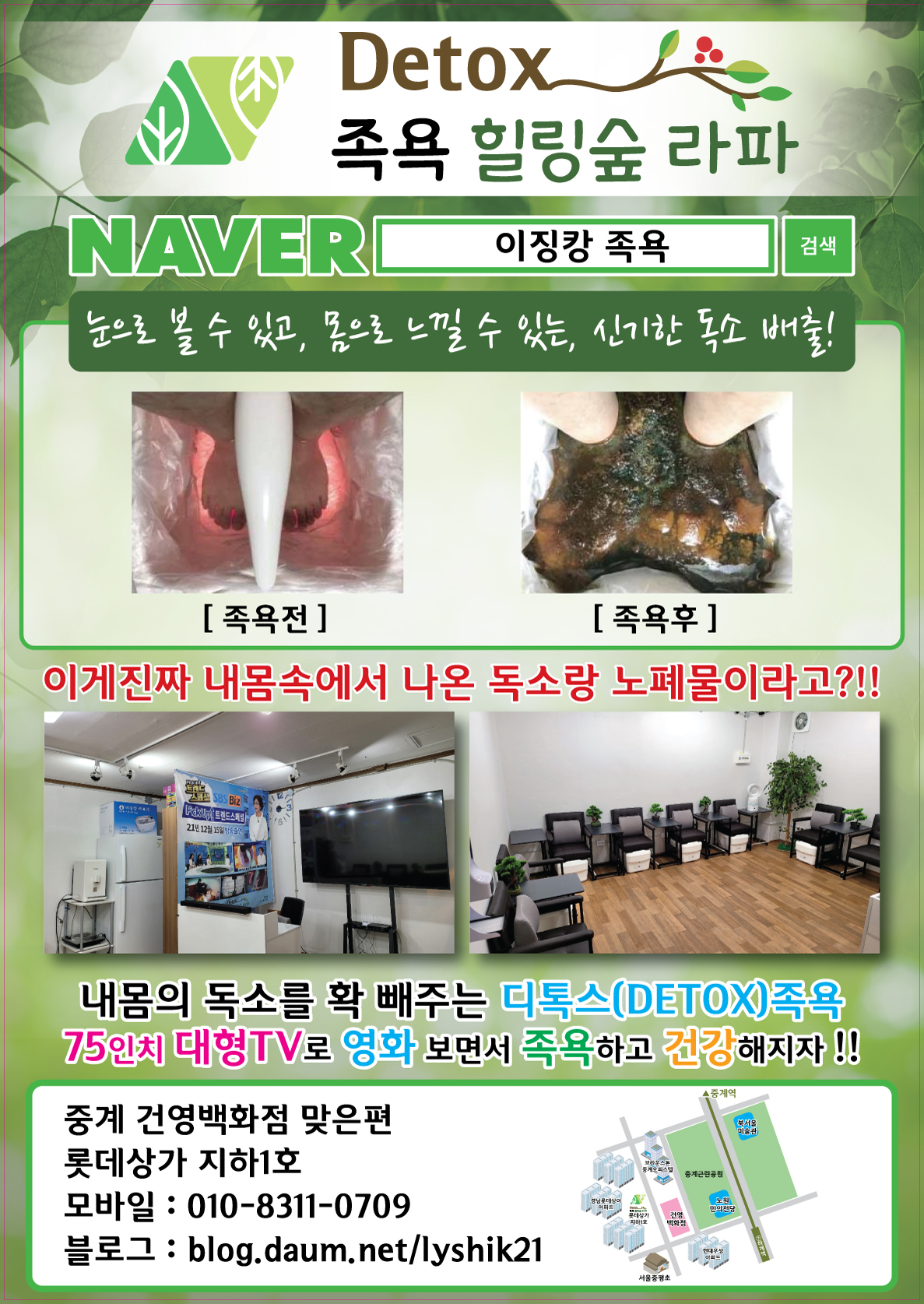 족욕힐링숲라파 중계점