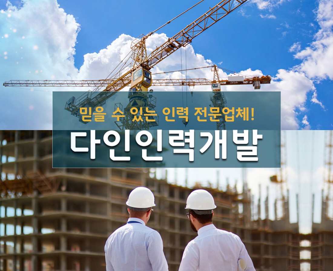 다인인력개발파출