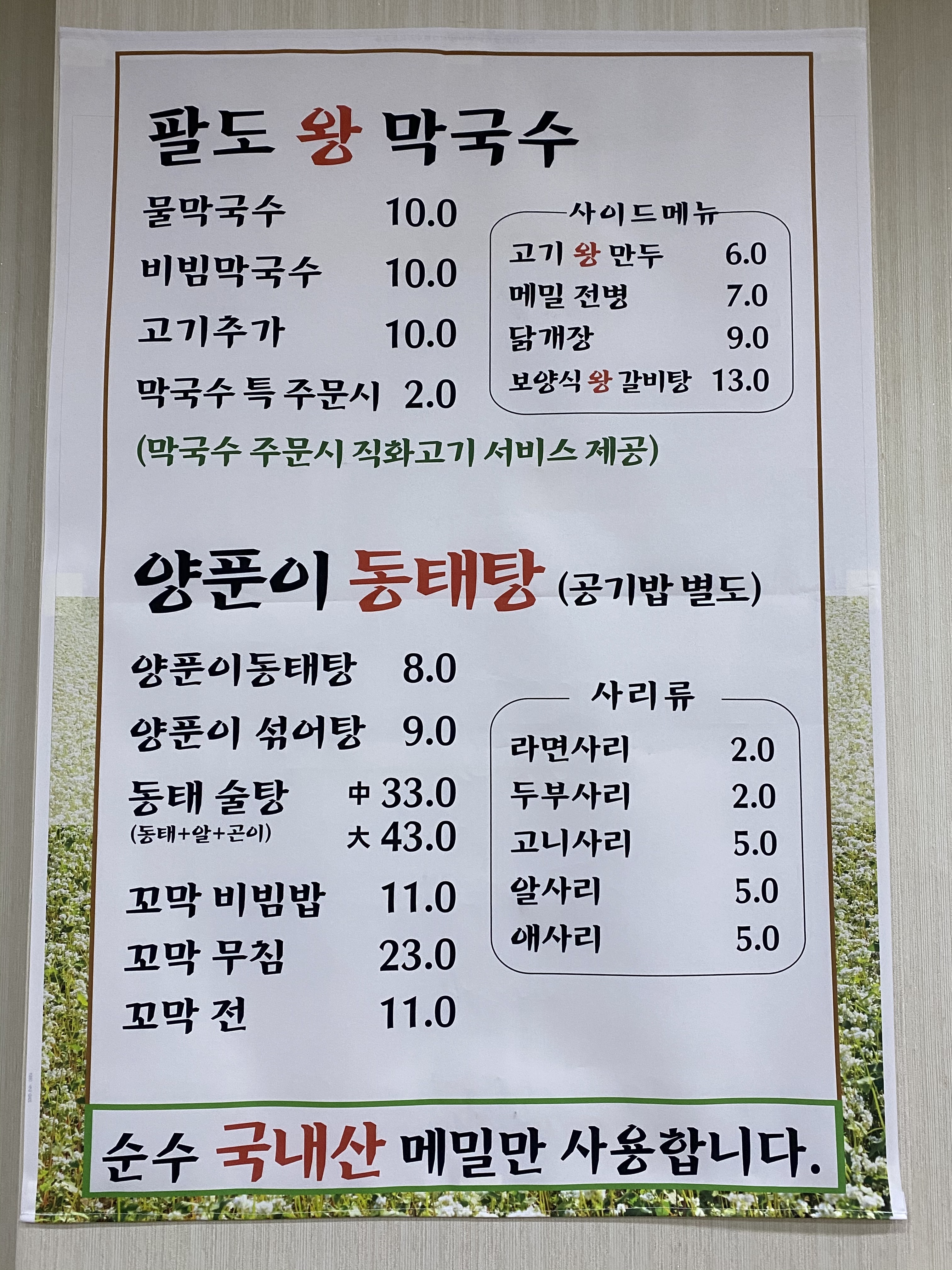 팔도왕막국수 도안본점