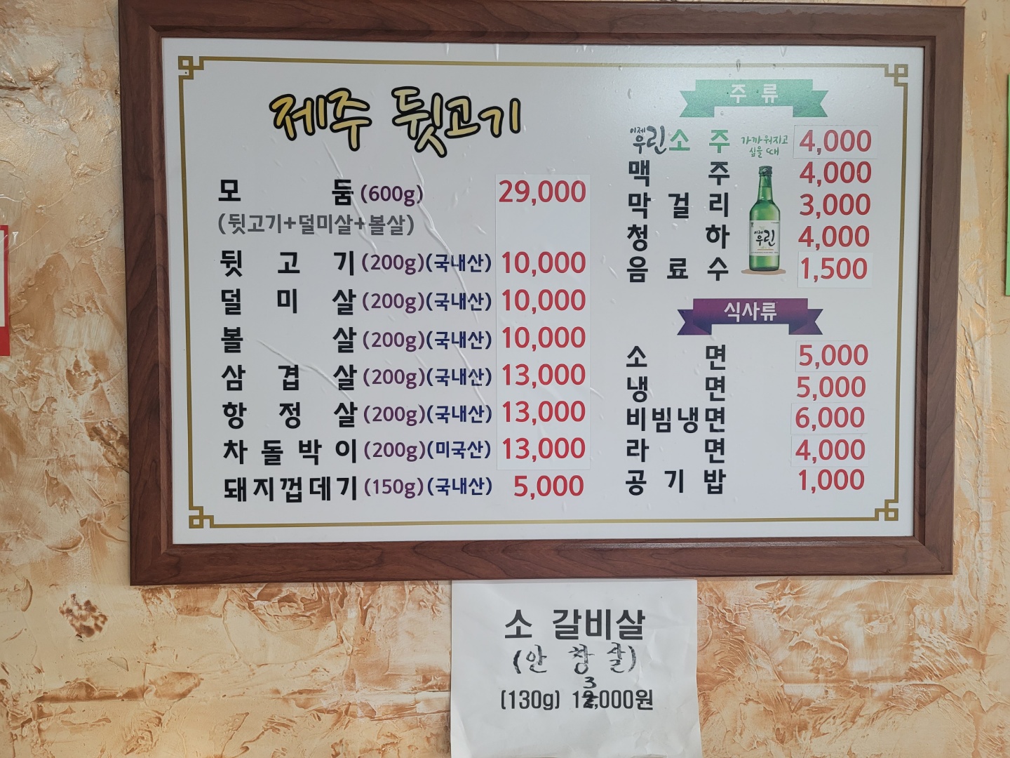 제주뒷고기