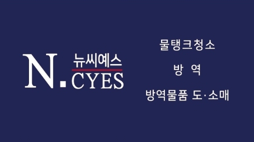 뉴씨예스