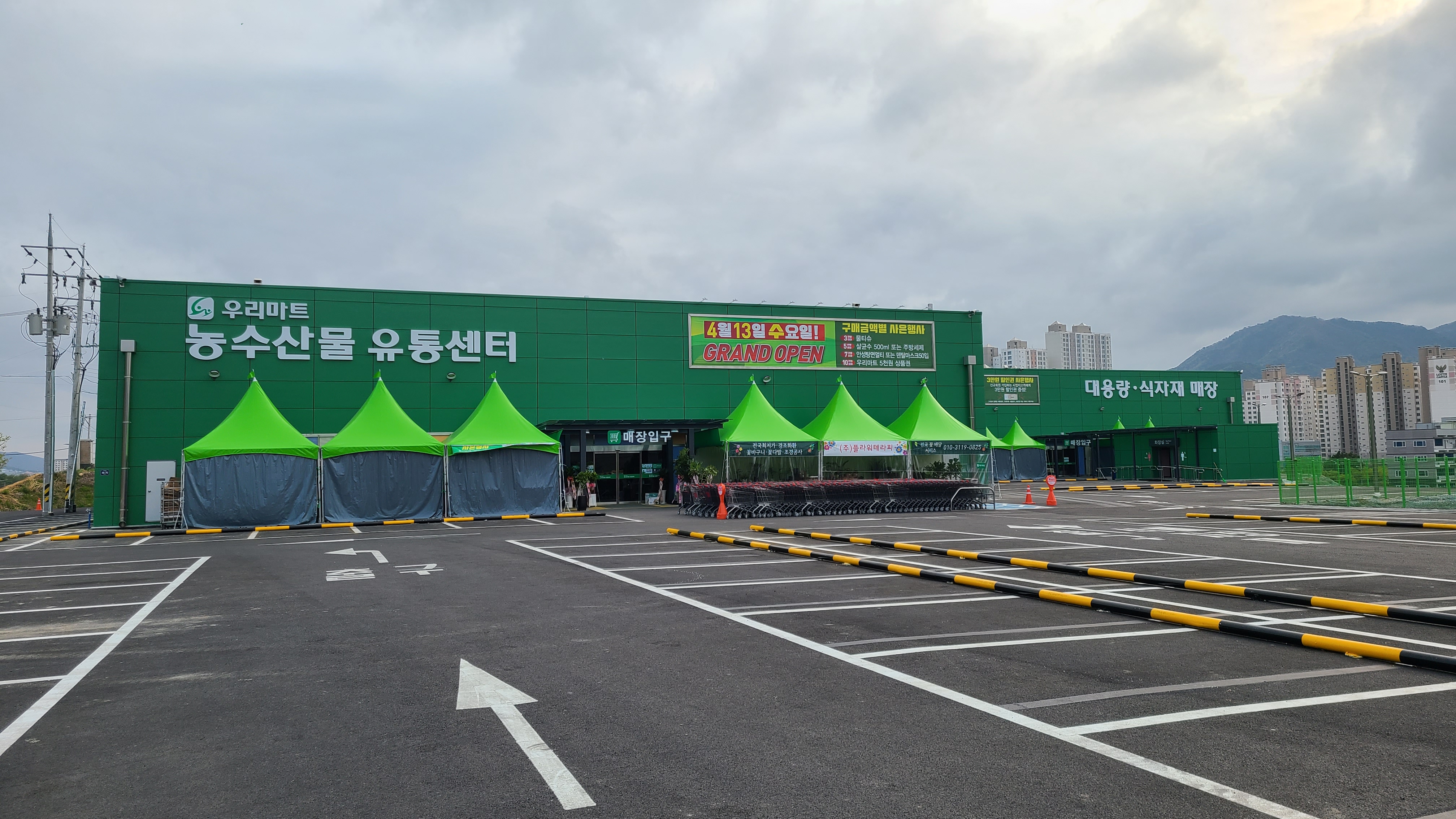 우리마트 농수산물유통센터 웅상점