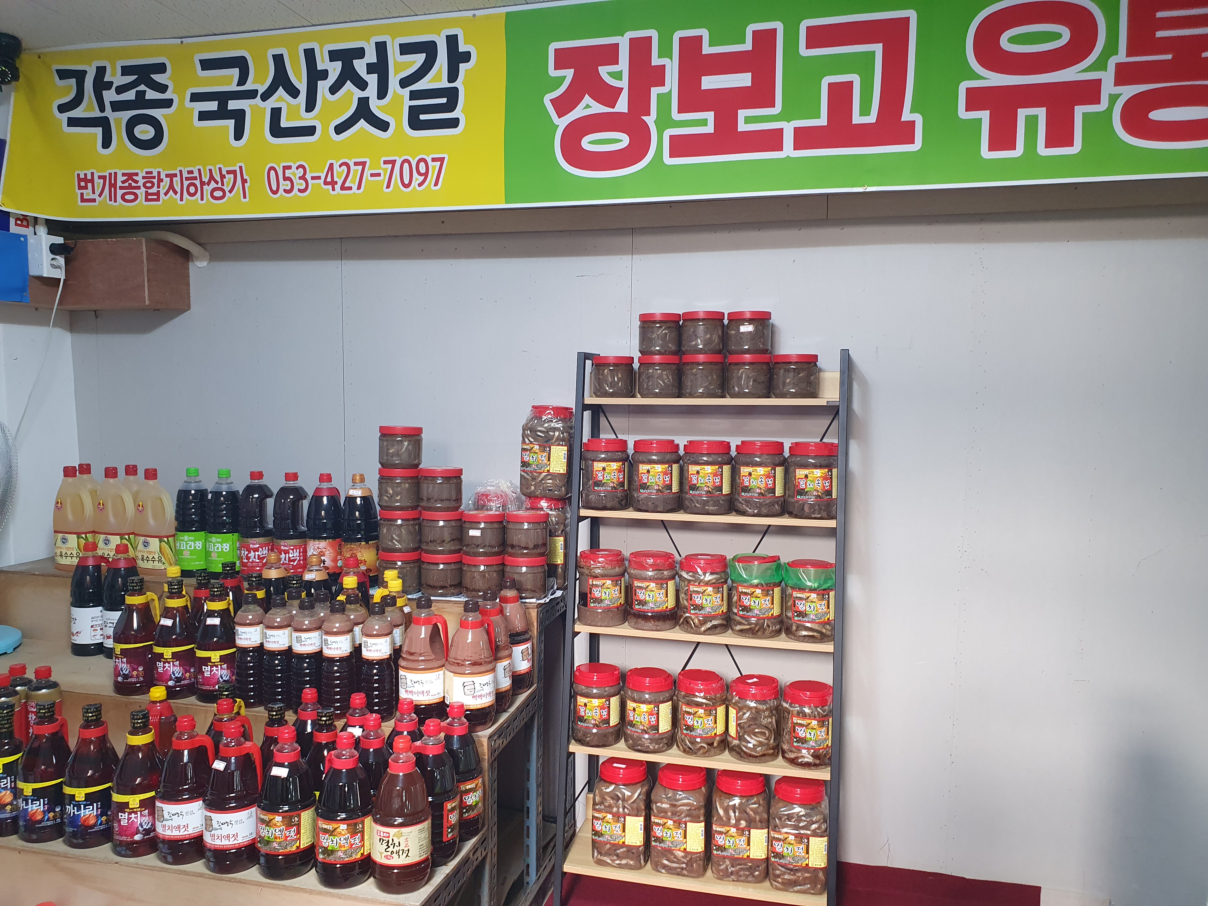 장보고유통 젓갈