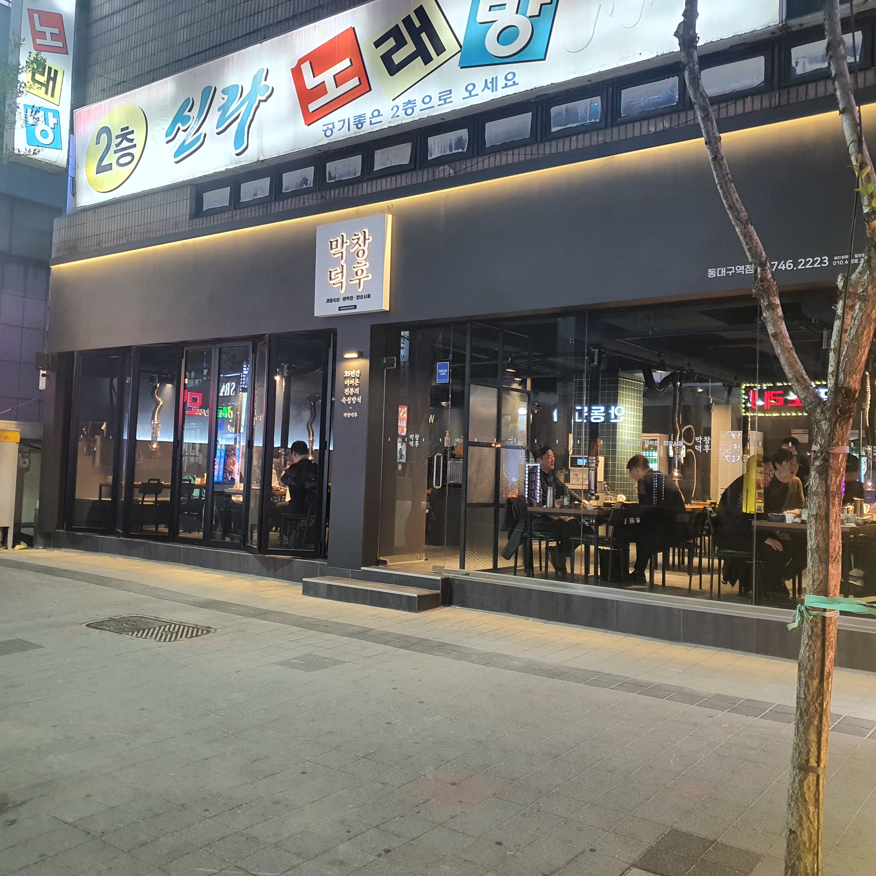 막창덕후 동대구역점