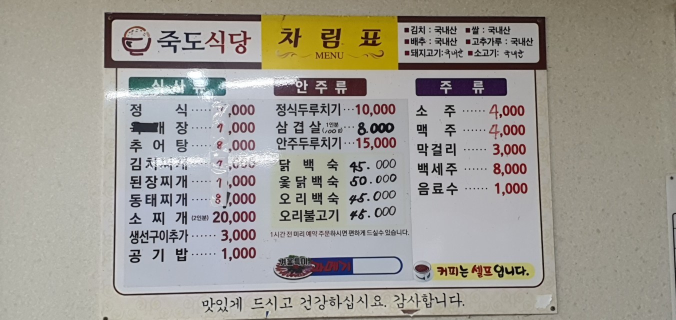 죽도식당