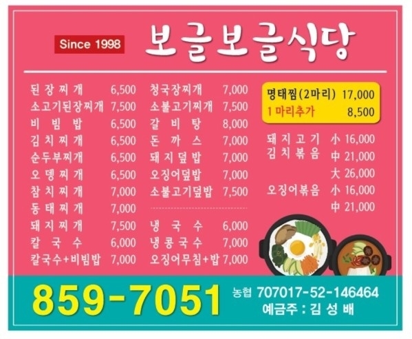 보글보글식당