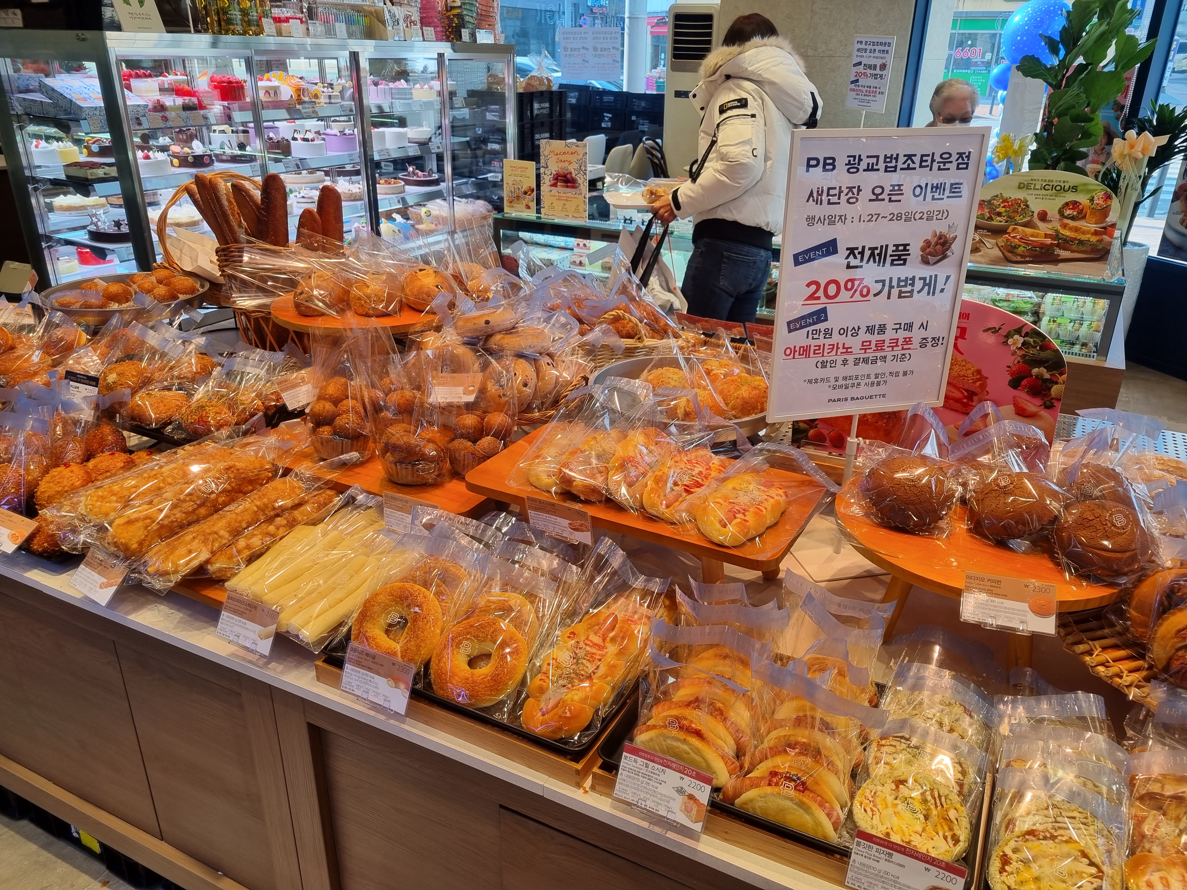 파리바게뜨 광교법조타운점