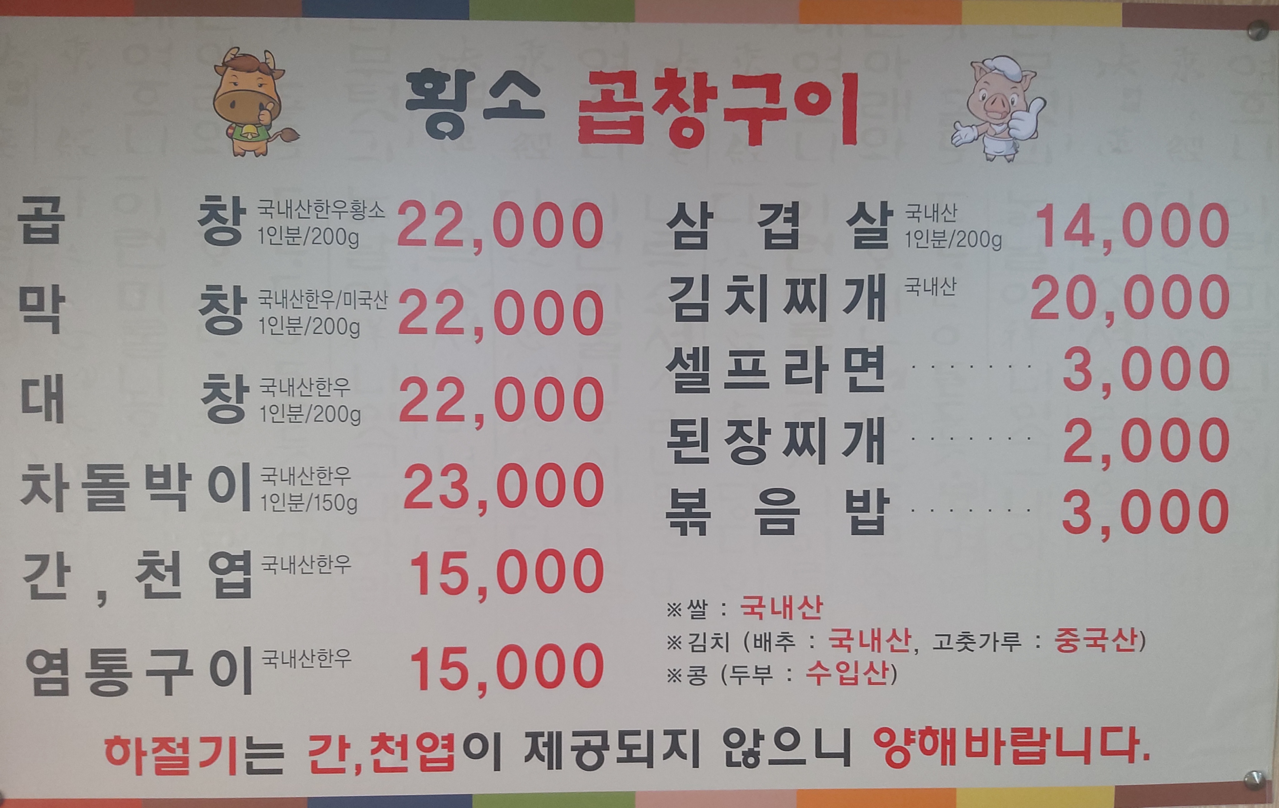 황소곱창구이