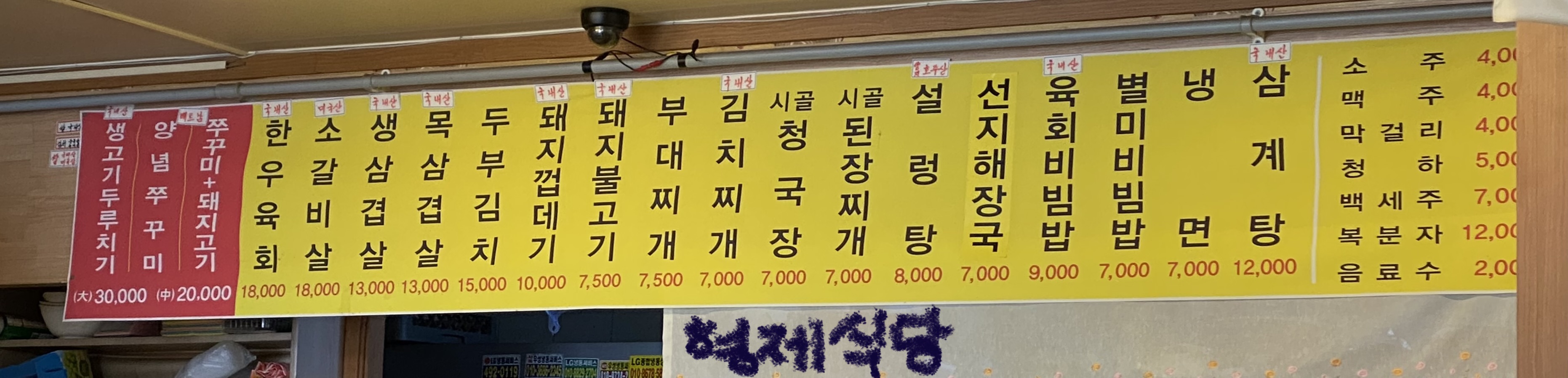 형제정육점식당
