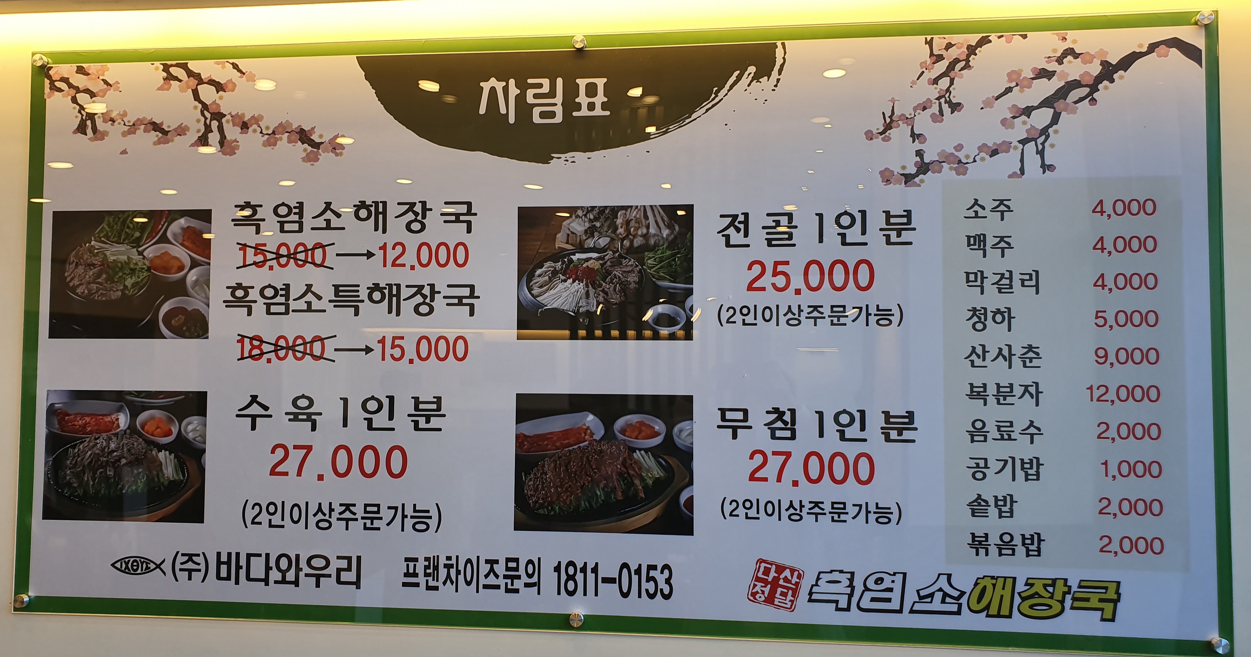 다산정담흑염소해장국 수원조원점
