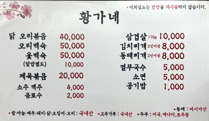 황가네