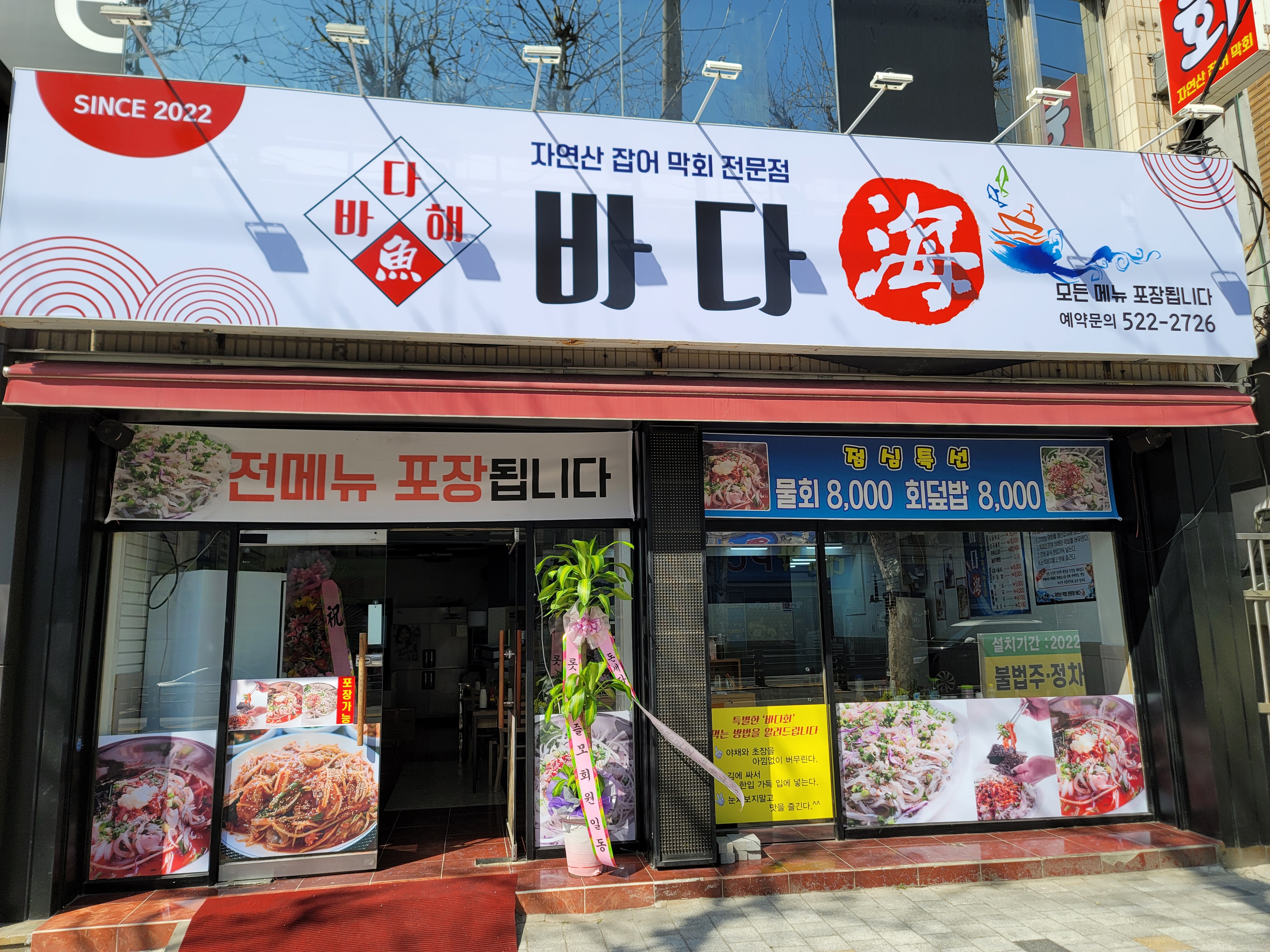 바다해