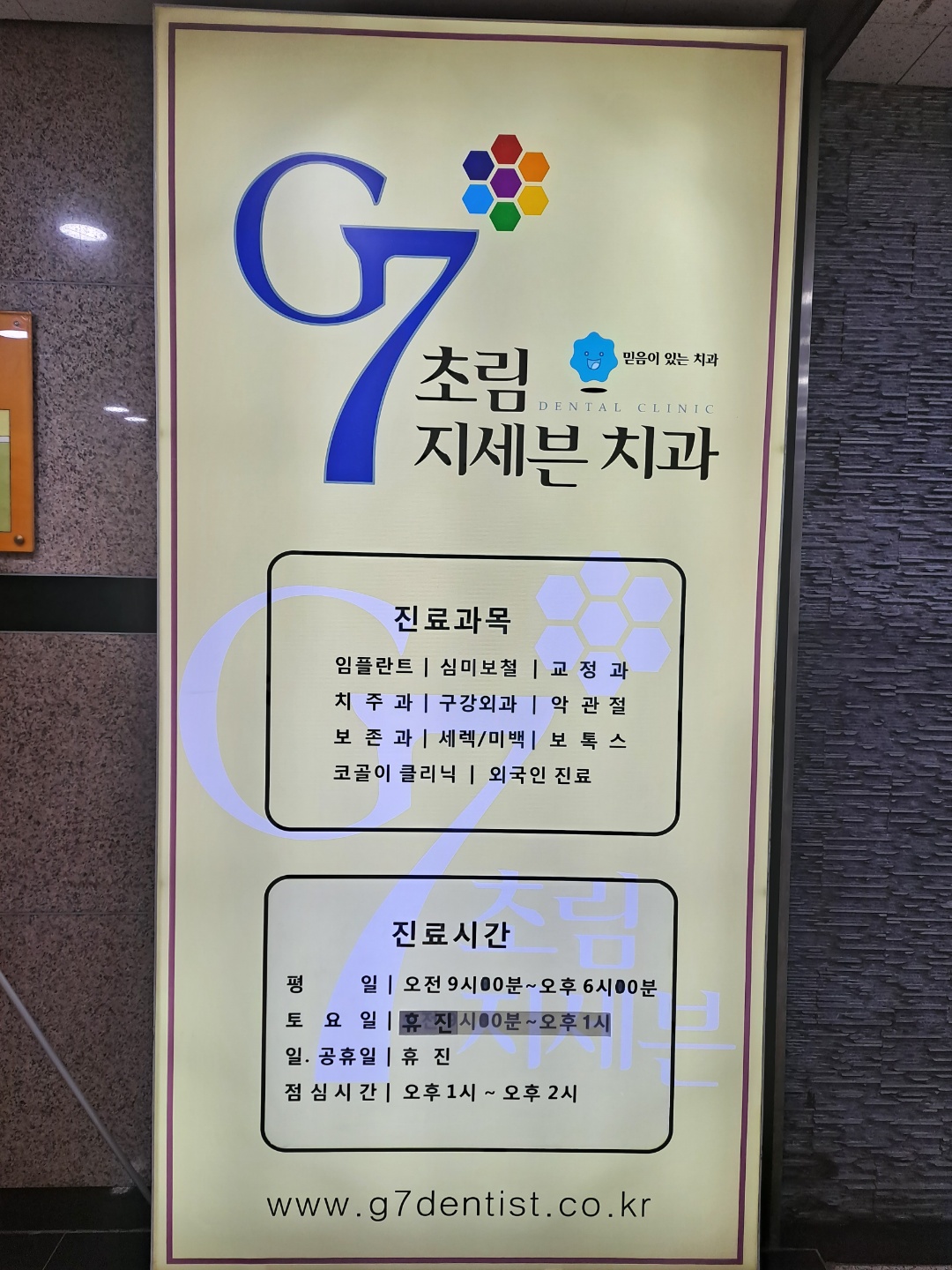 초림지세븐치과의원 대표 이미지