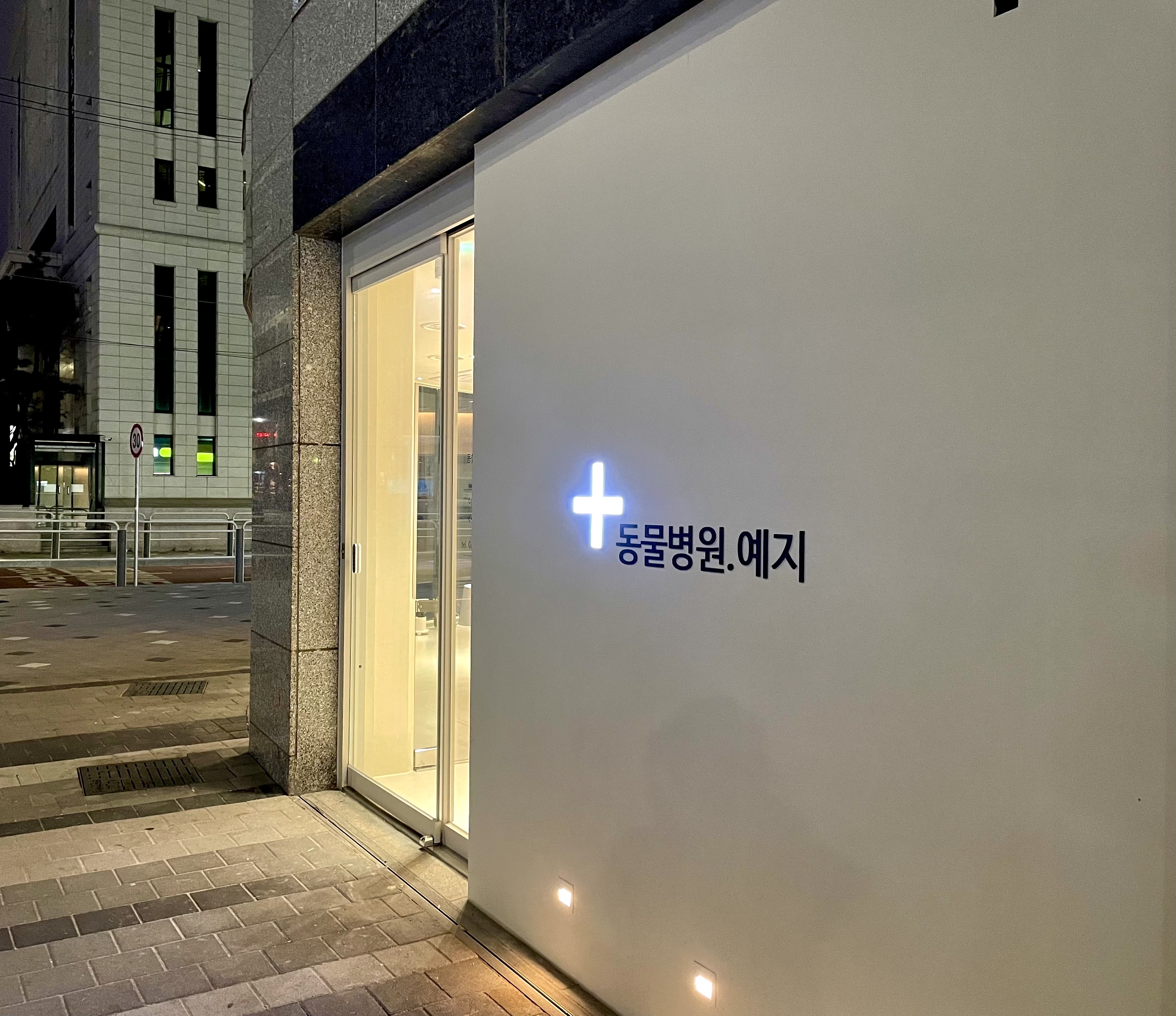 동물병원 예지 대표 이미지