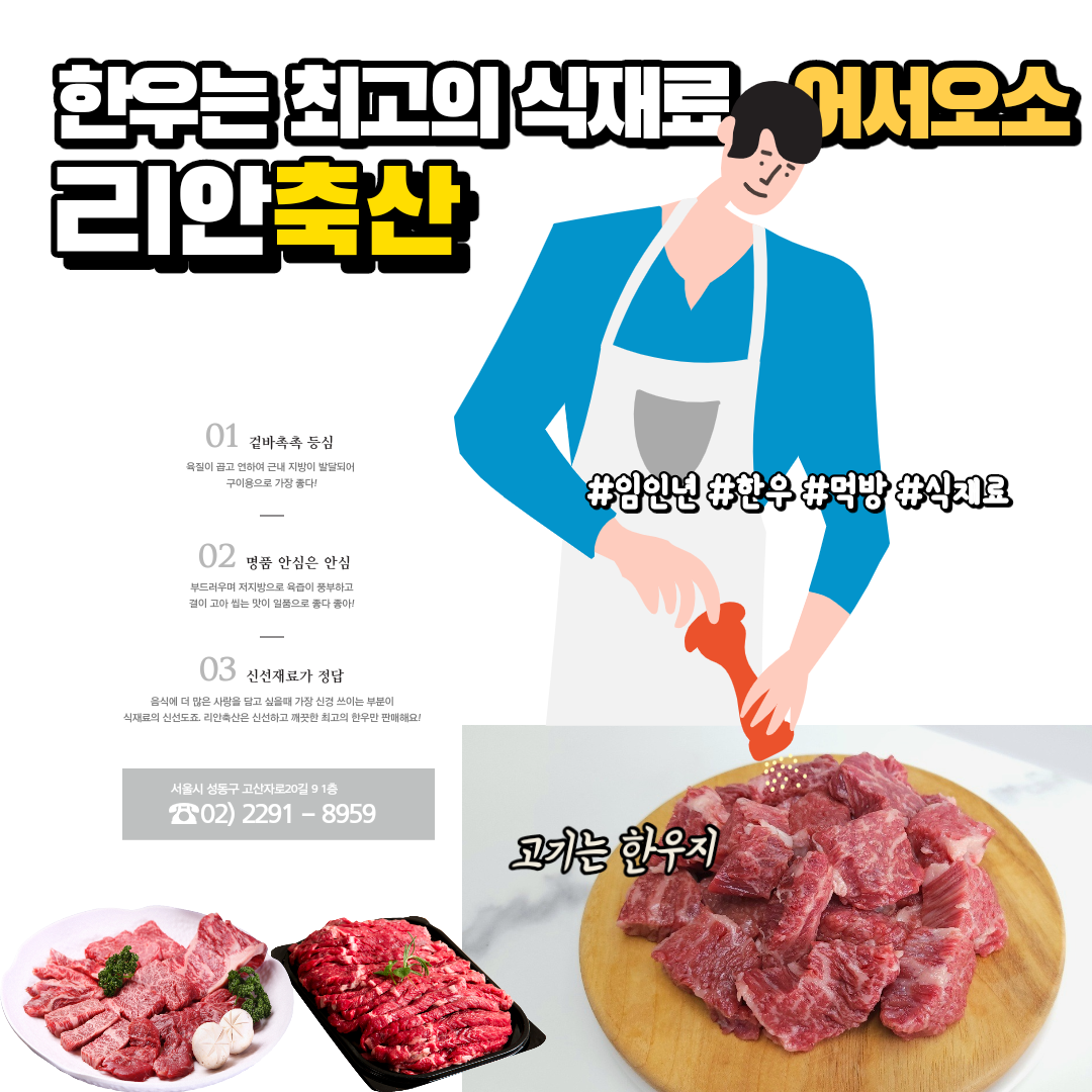 리안축산