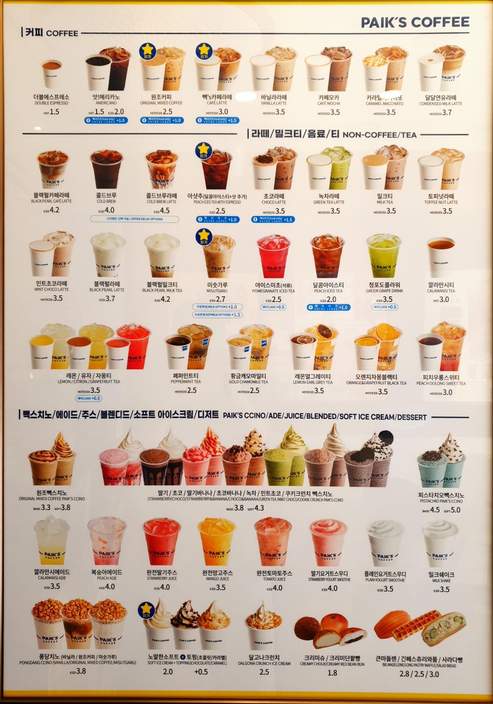 빽다방 남양주덕소점