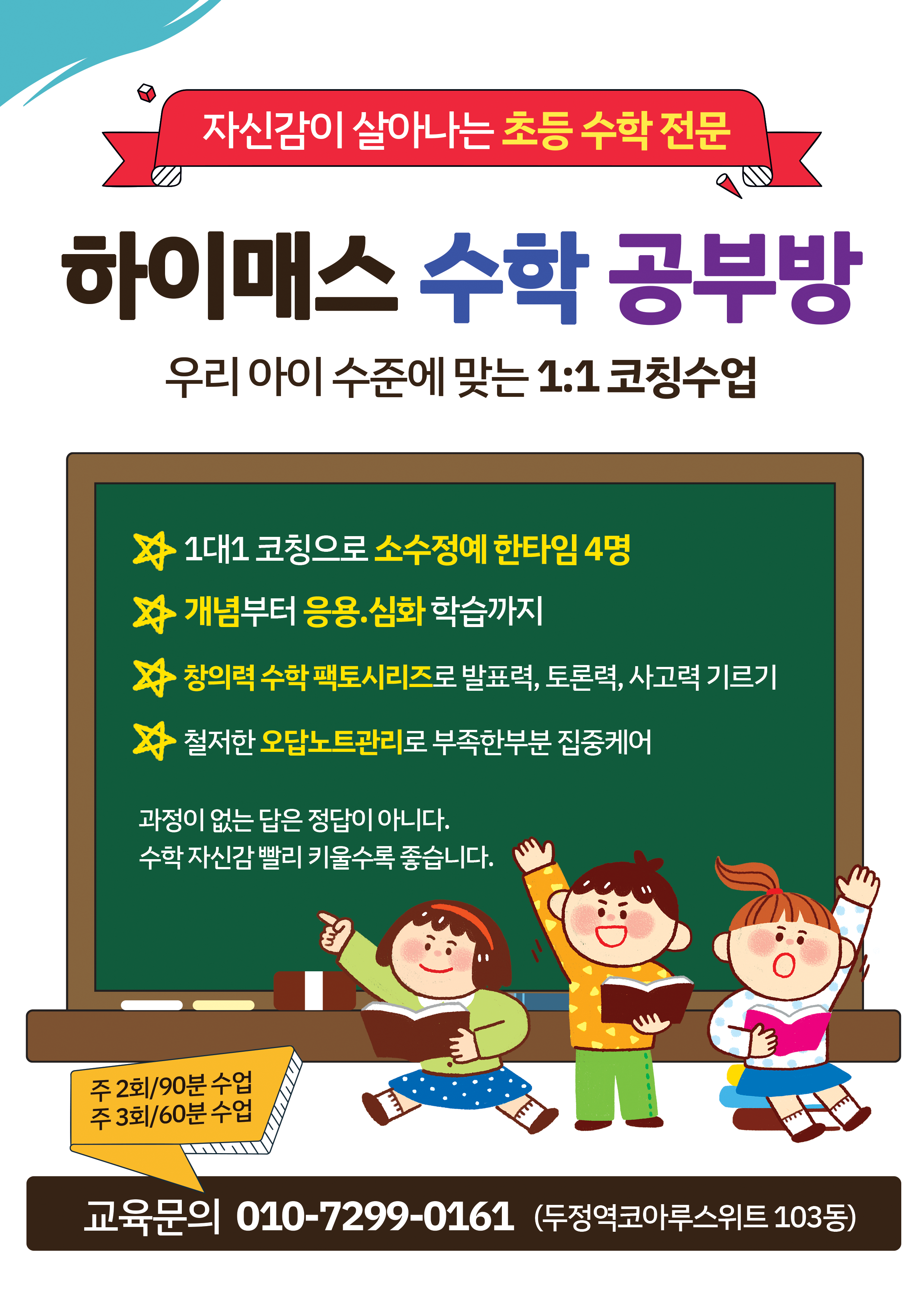 하이매스수학교습소