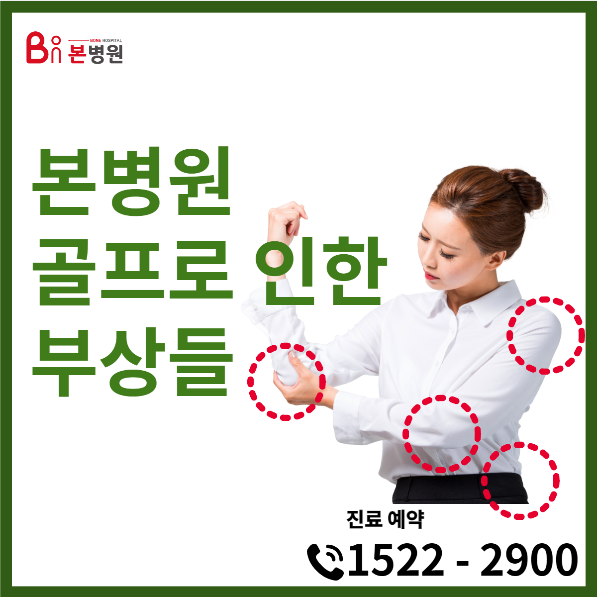 오스본병원