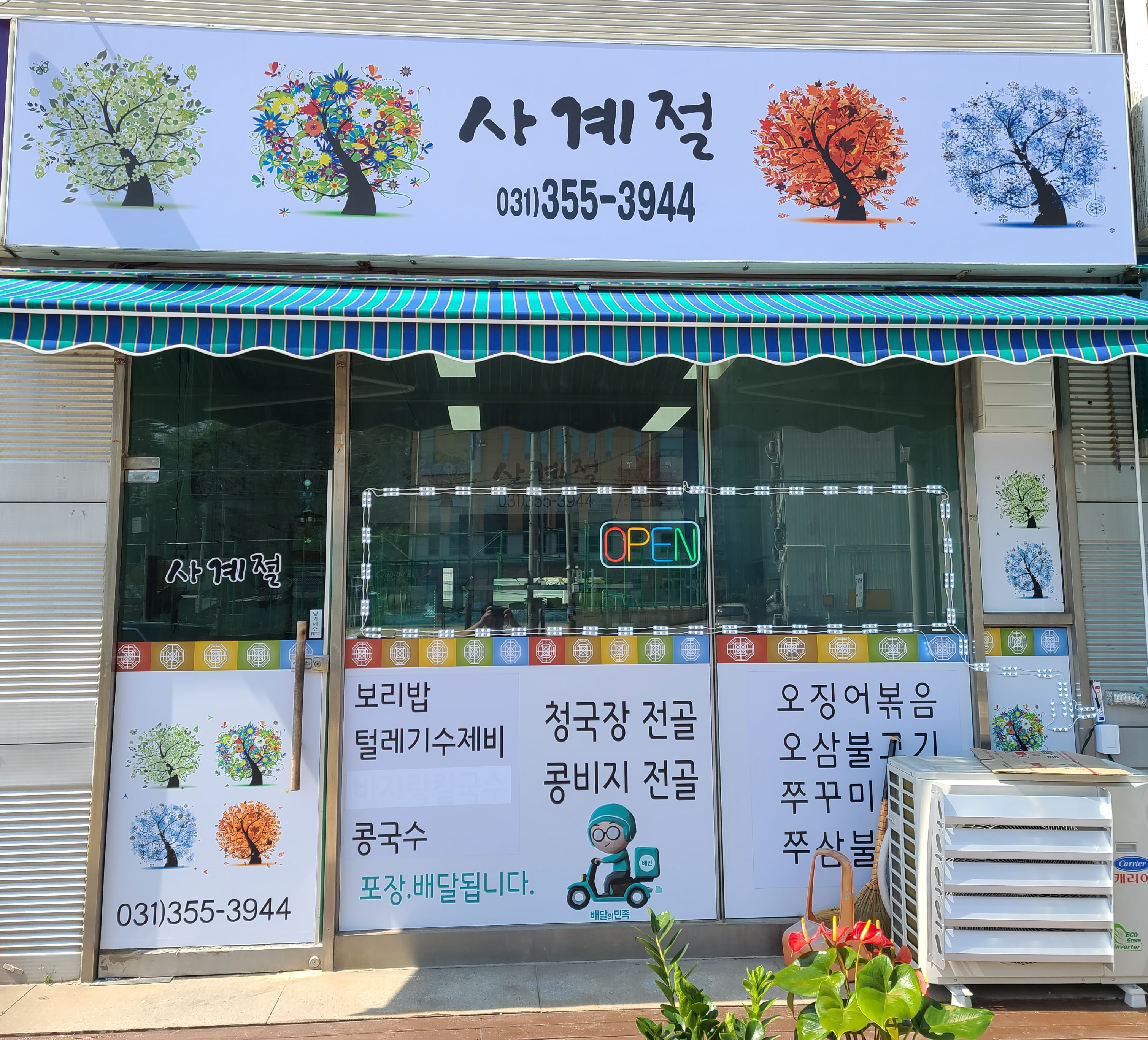 사계절