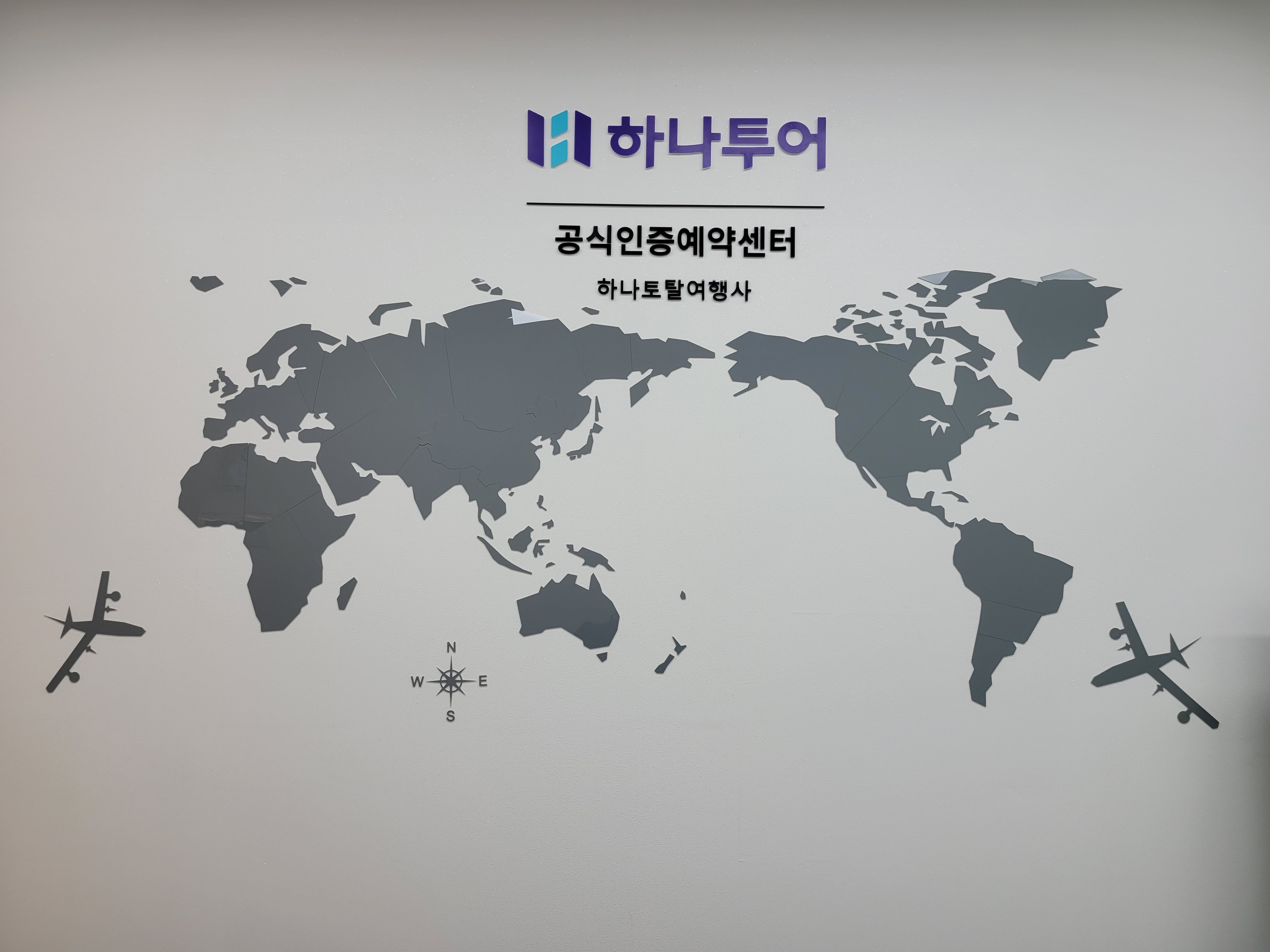 하나투어 하나토탈여행사