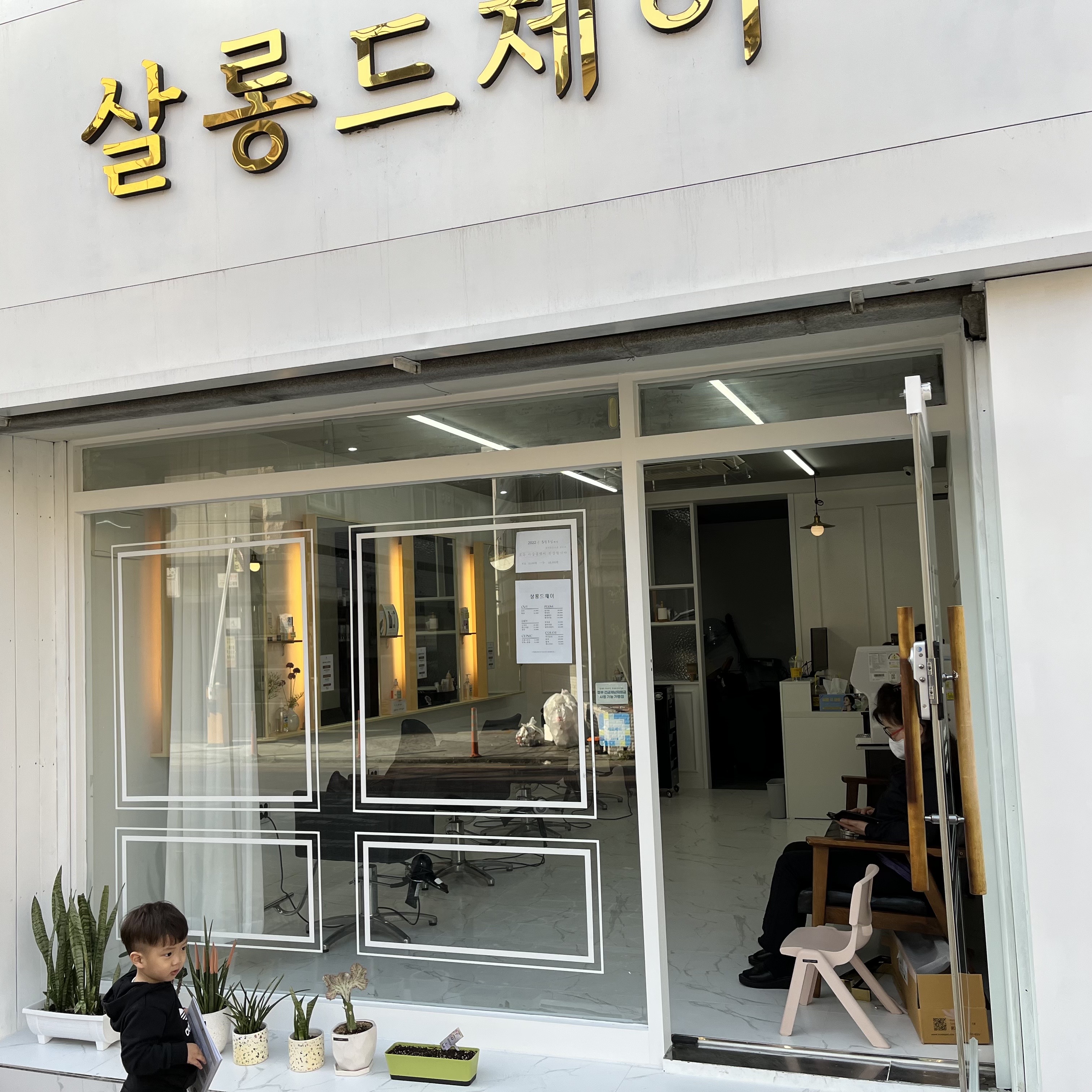 살롱드제이