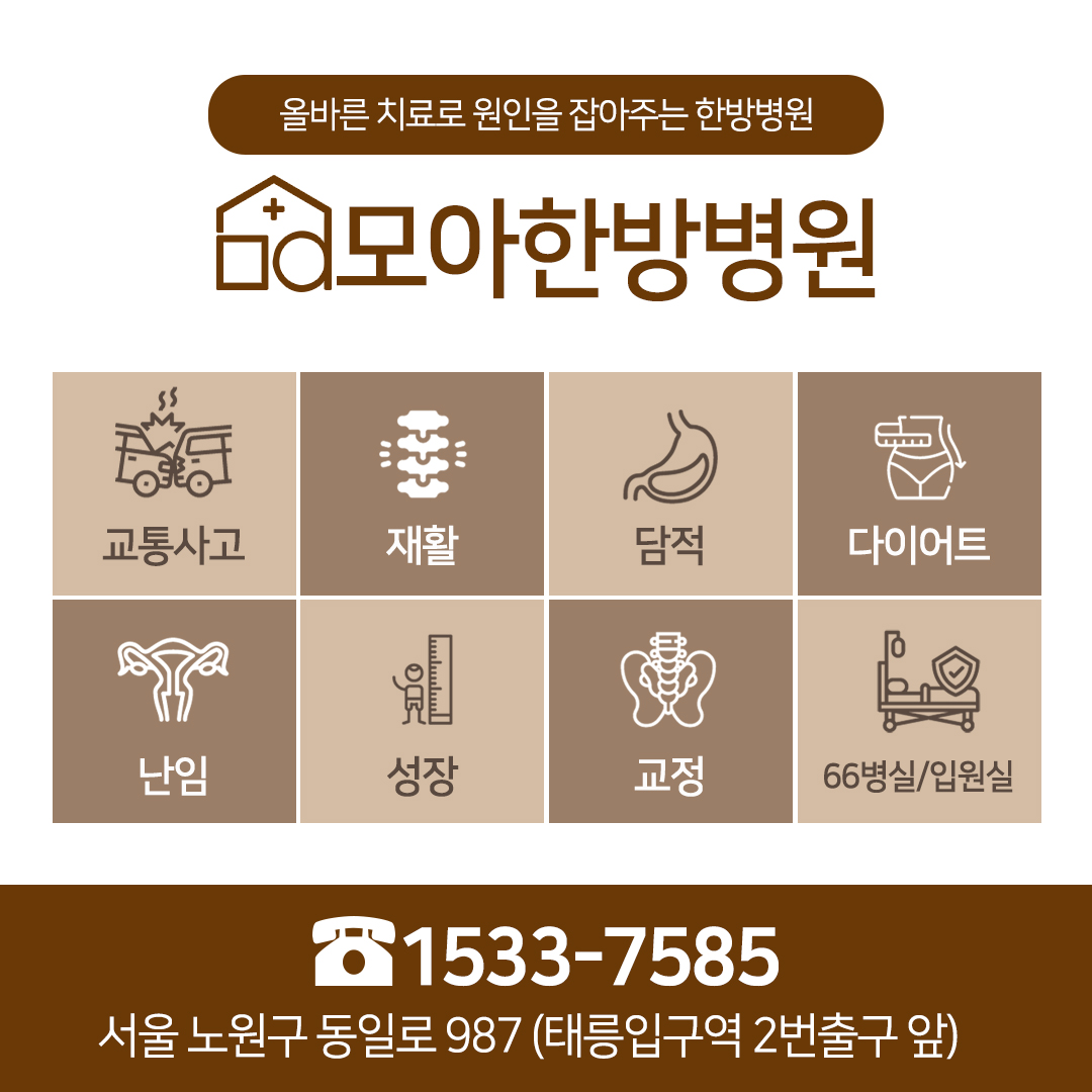 모아한방병원
