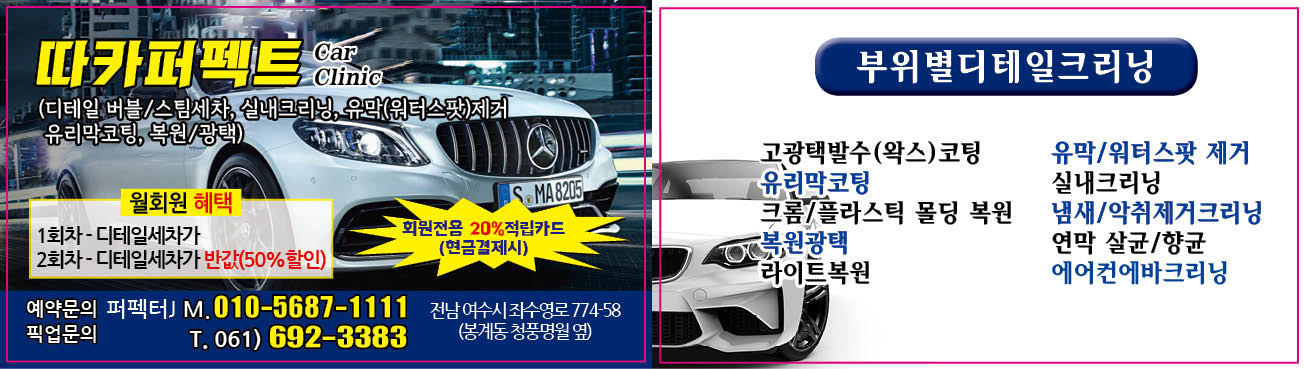 따카 퍼펙트 카클리닉