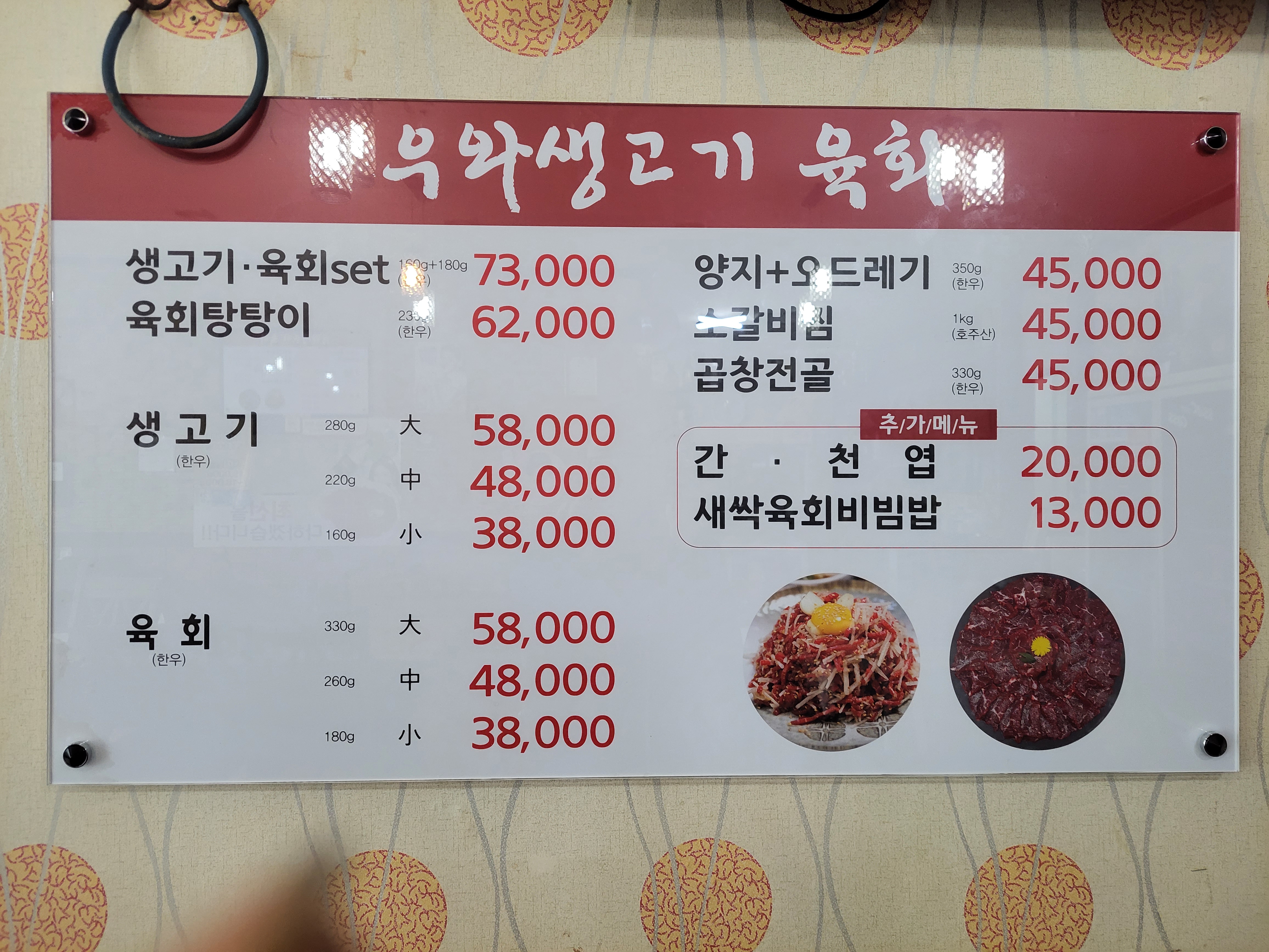 우와생고기육회전문점 칠곡점