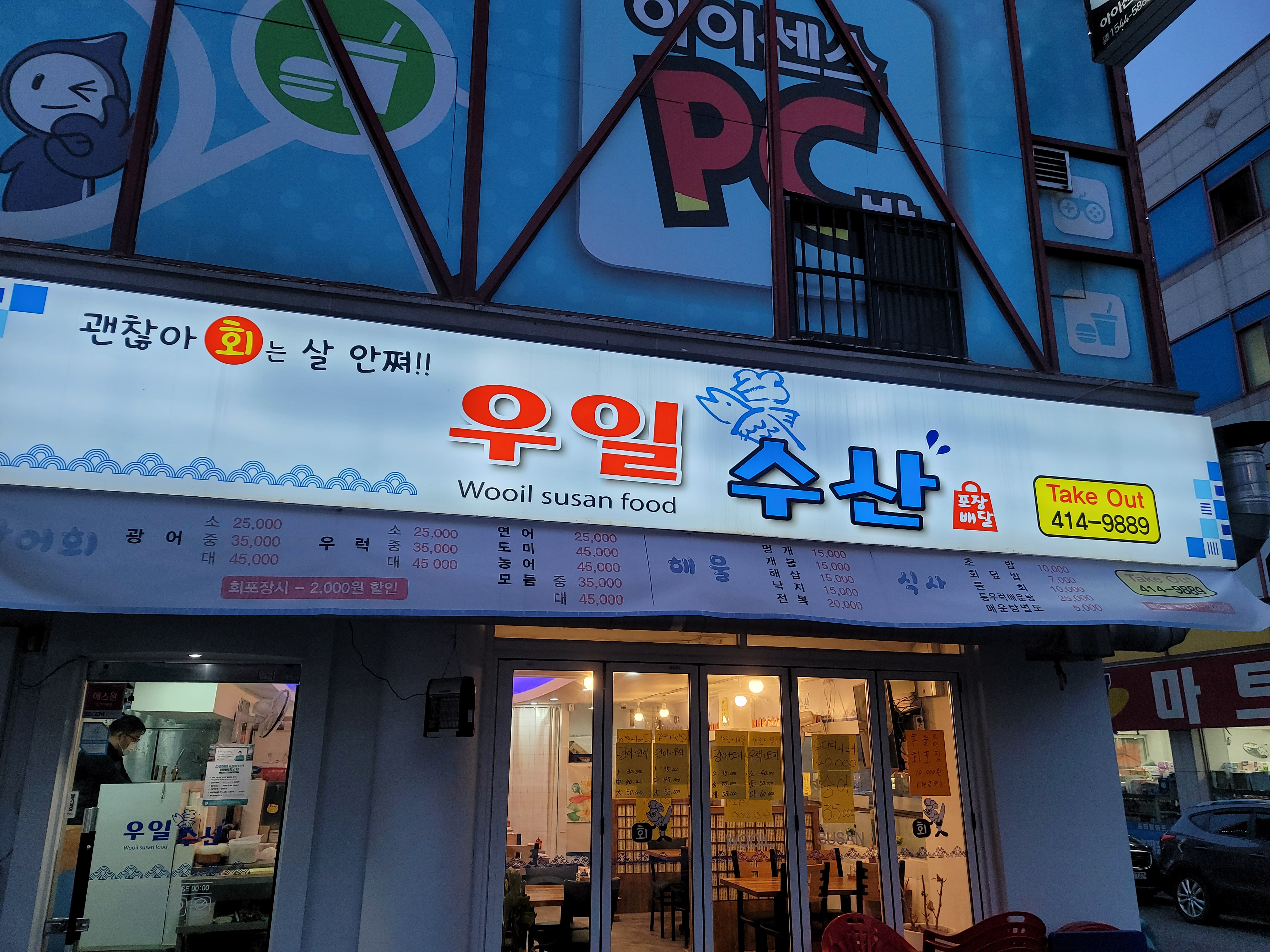 우일수산
