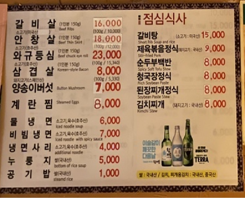 논골집 영동점
