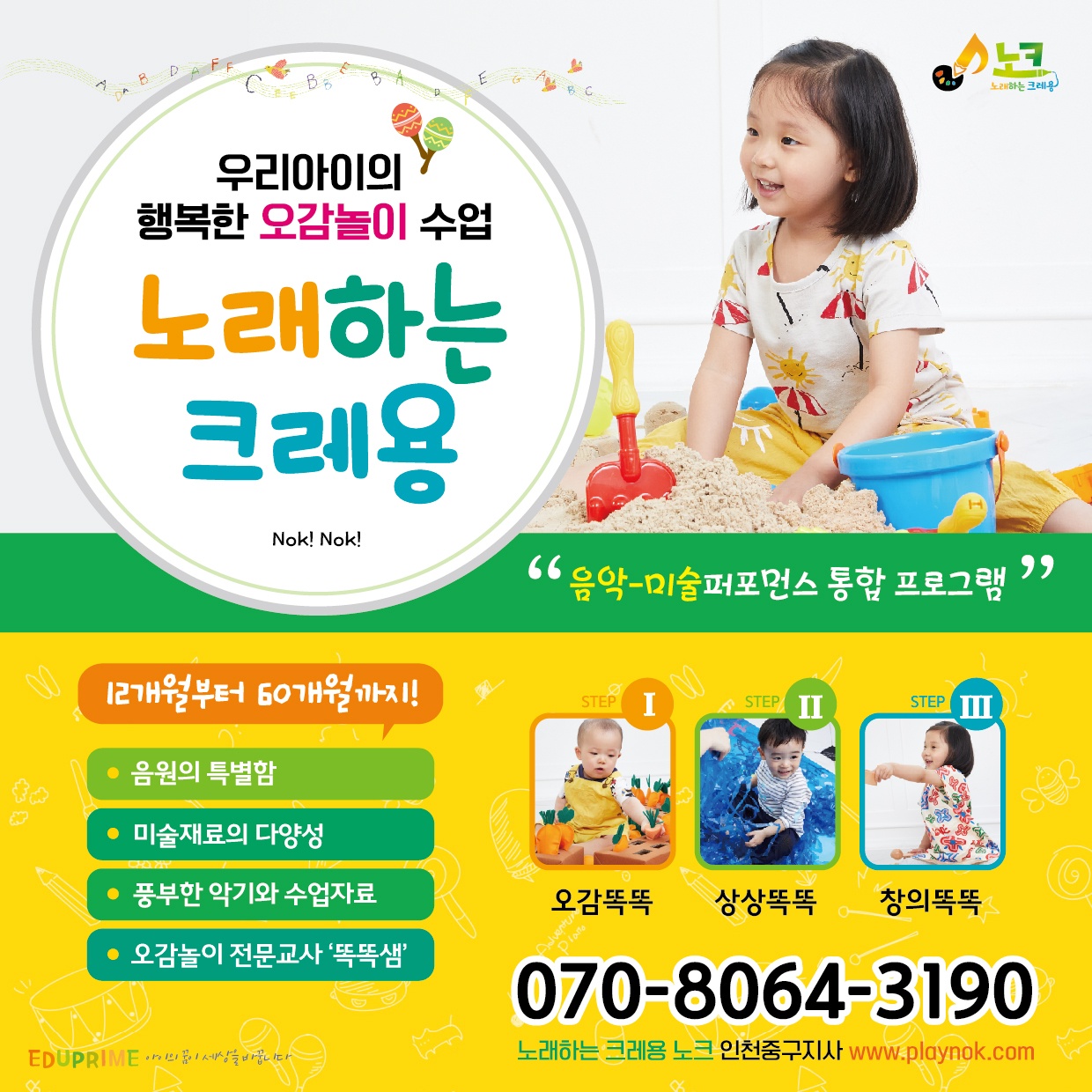 노래하는크레용 인천중구지사