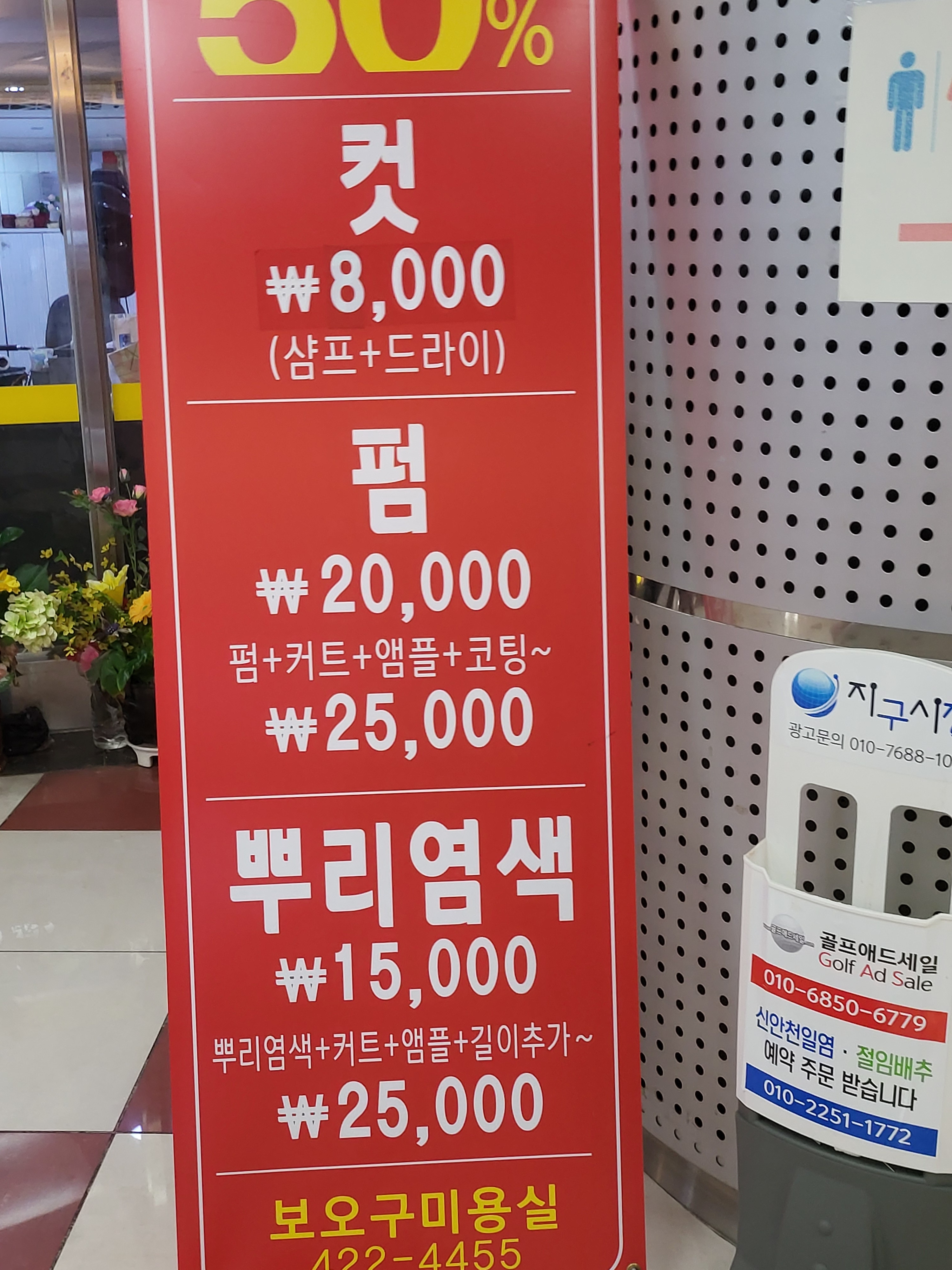 보오구미용실